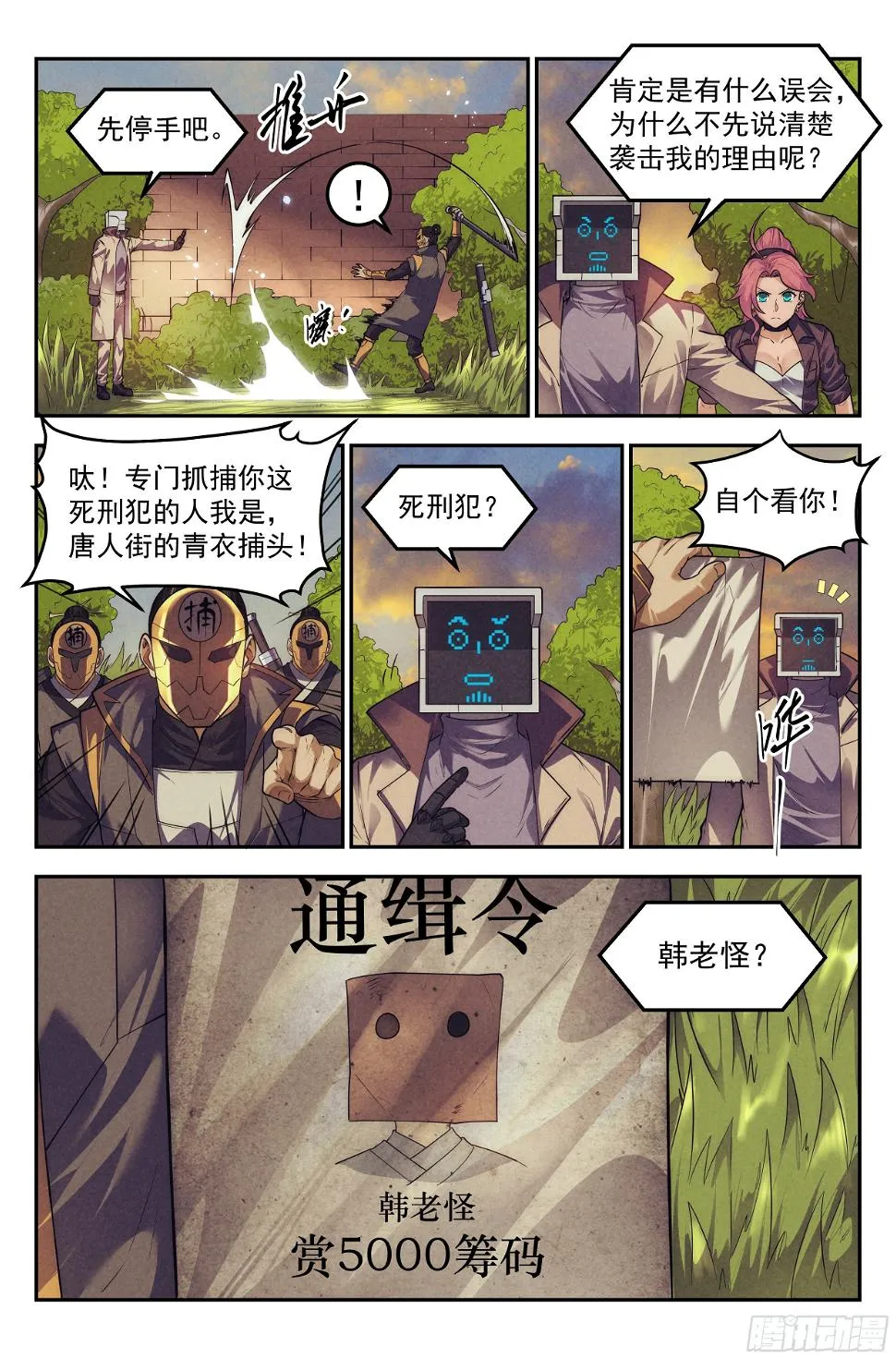 104.唐人街篇 其三 第9页