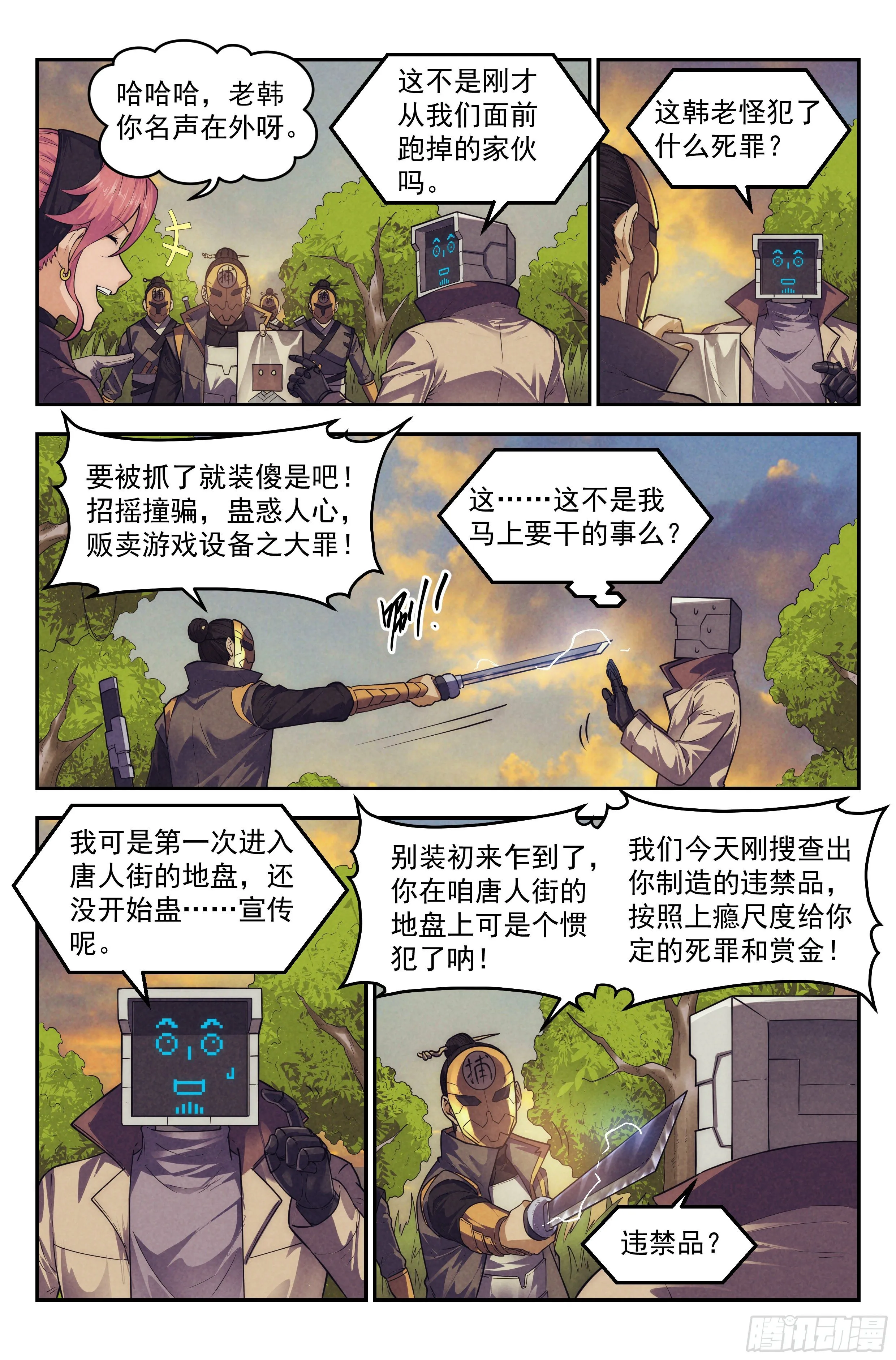 104.唐人街篇 其三 第10页