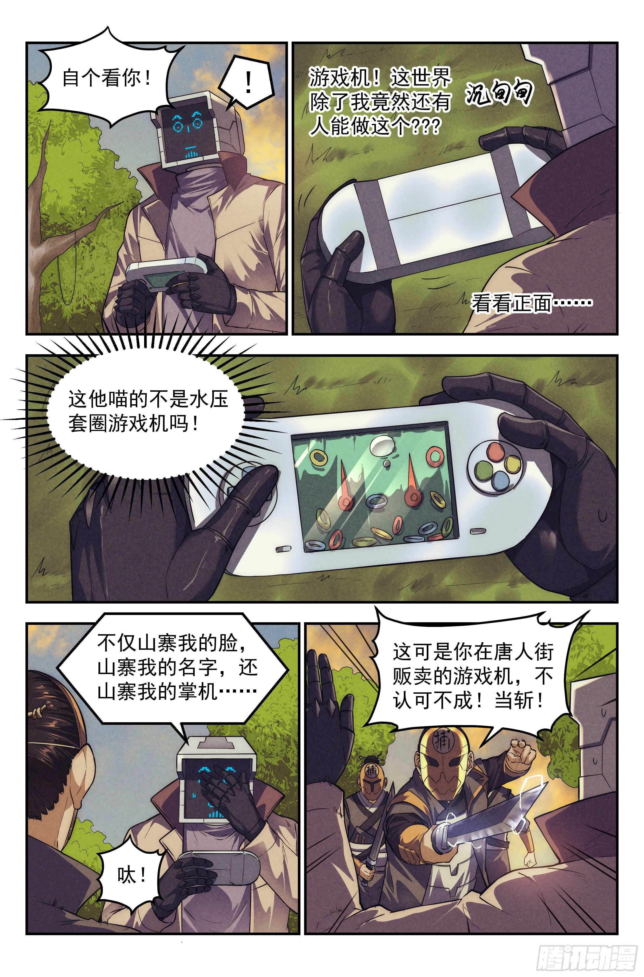 104.唐人街篇 其三 第11页