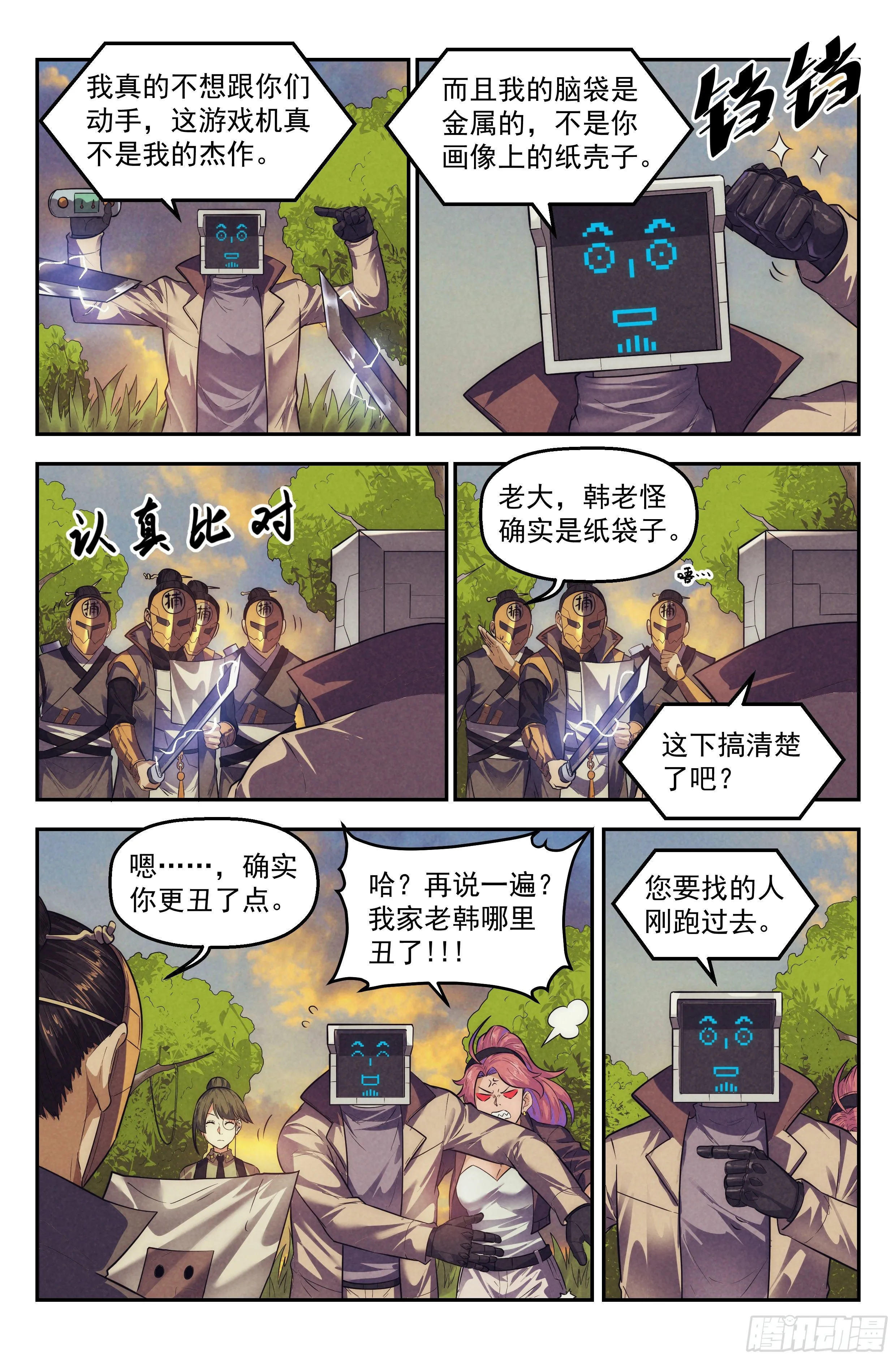 104.唐人街篇 其三 第12页
