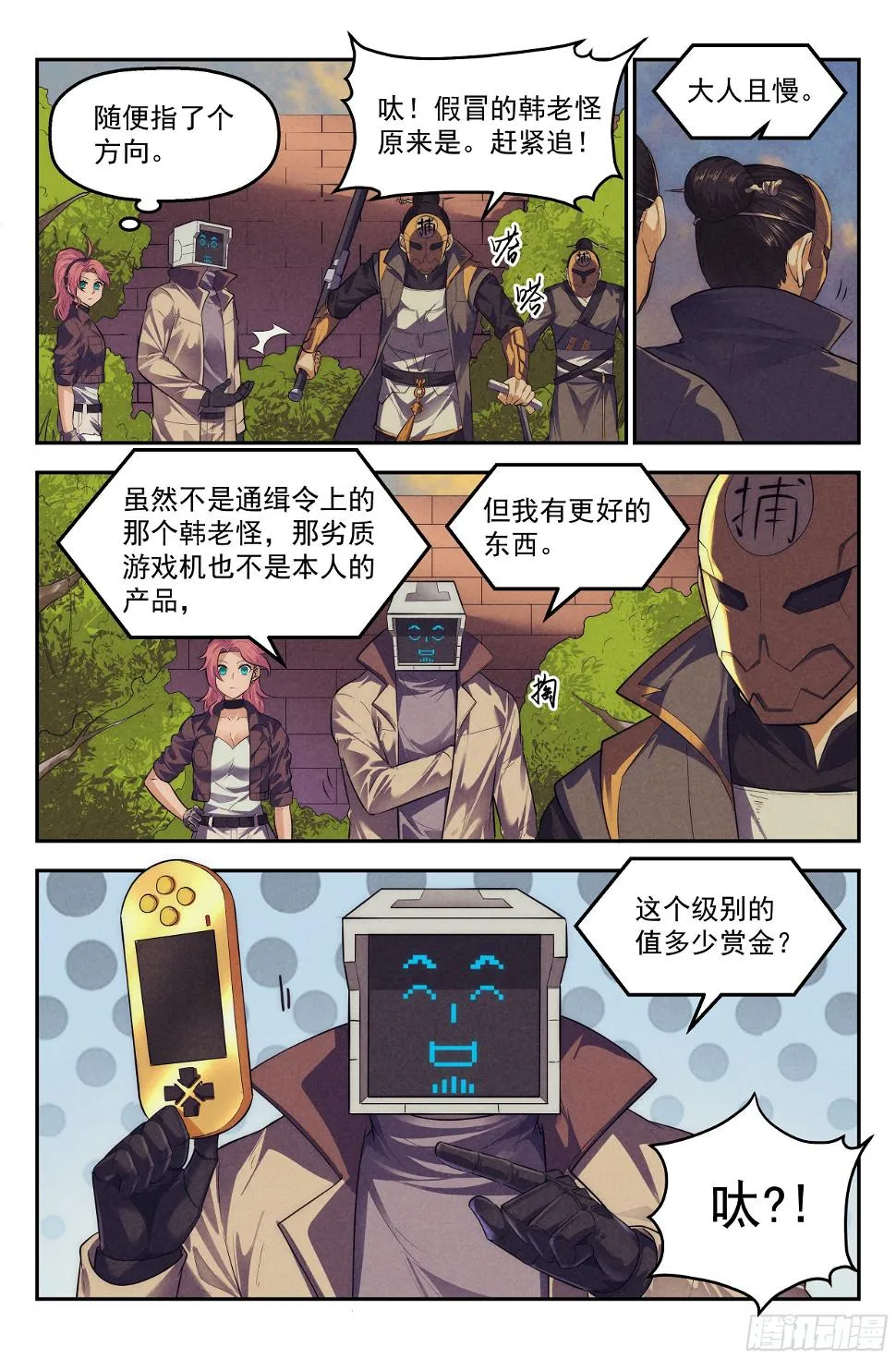 104.唐人街篇 其三 第13页