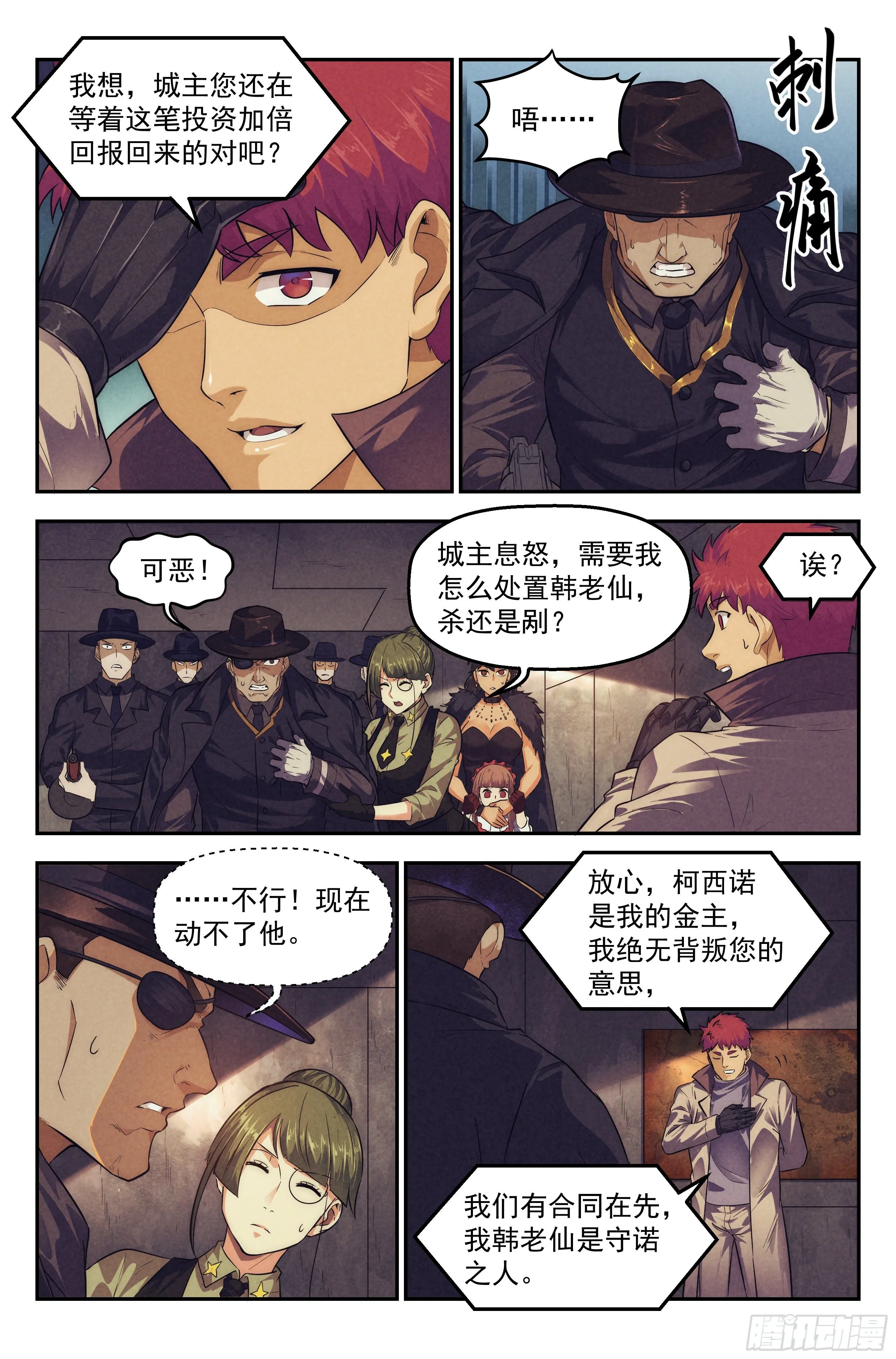 103.唐人街篇 其二 第2页