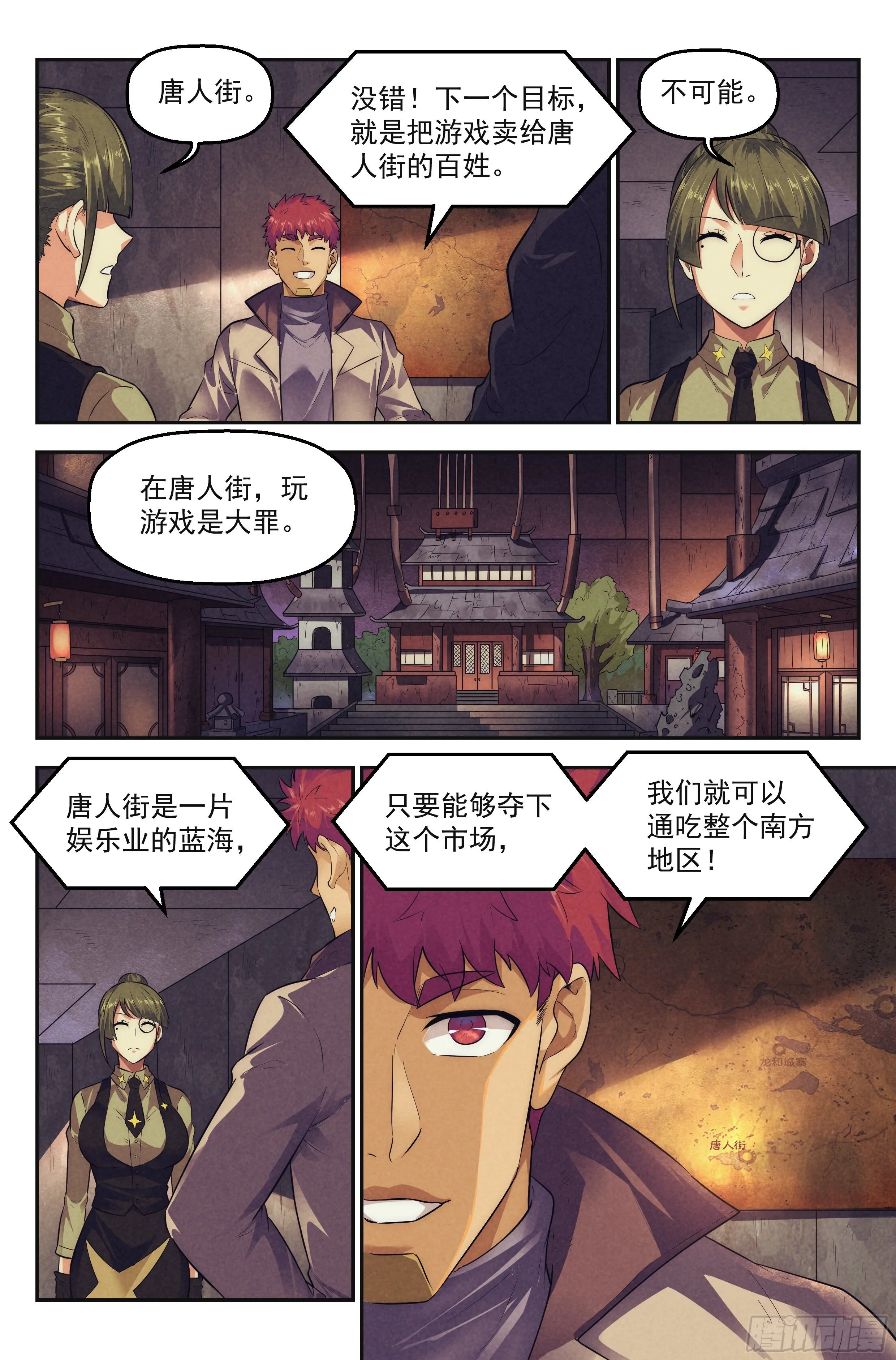 103.唐人街篇 其二 第13页