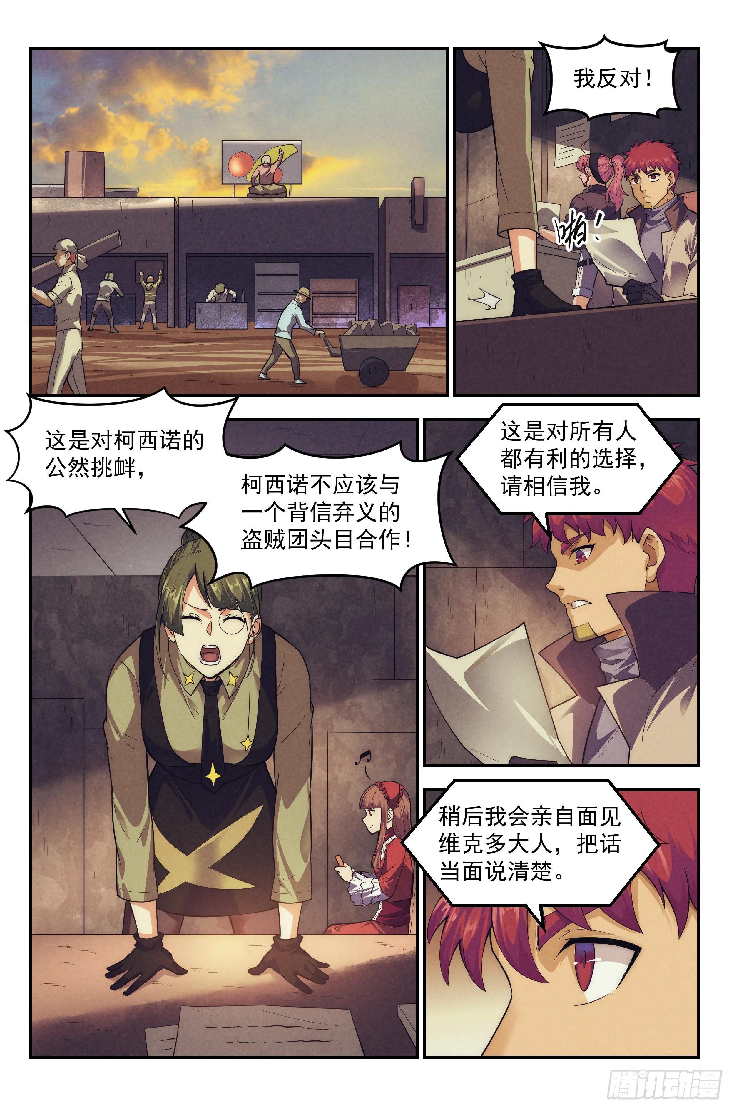 102.唐人街篇01 第2页