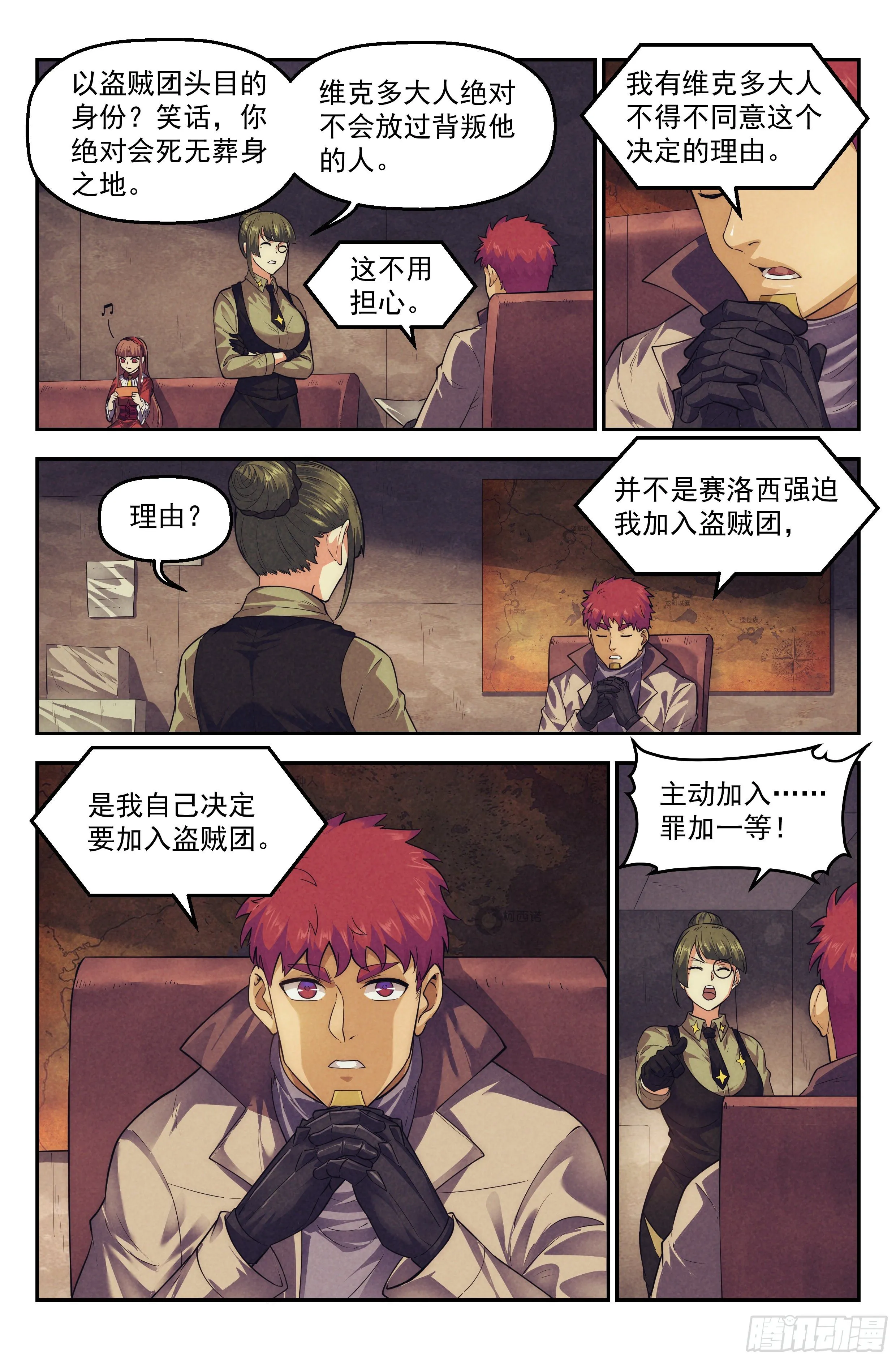 102.唐人街篇01 第3页