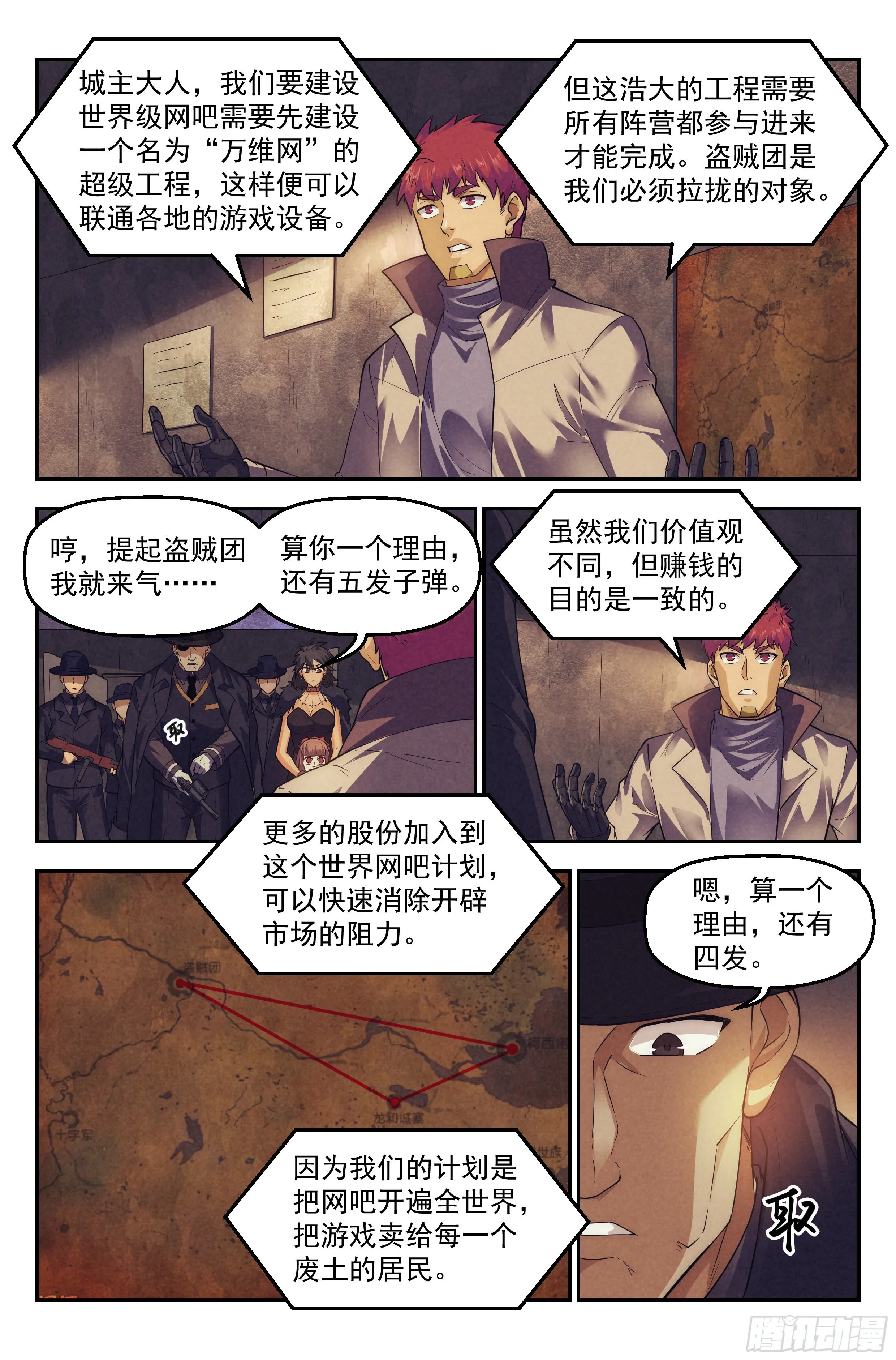 102.唐人街篇01 第7页