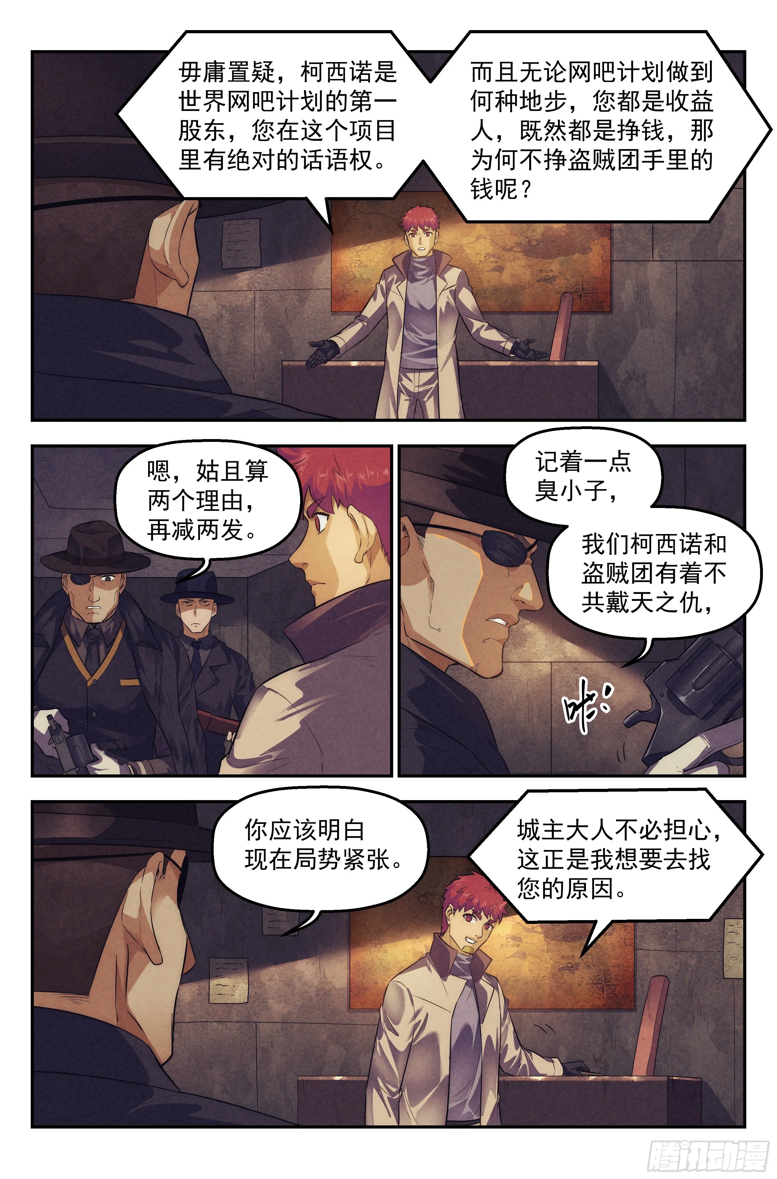 102.唐人街篇01 第8页