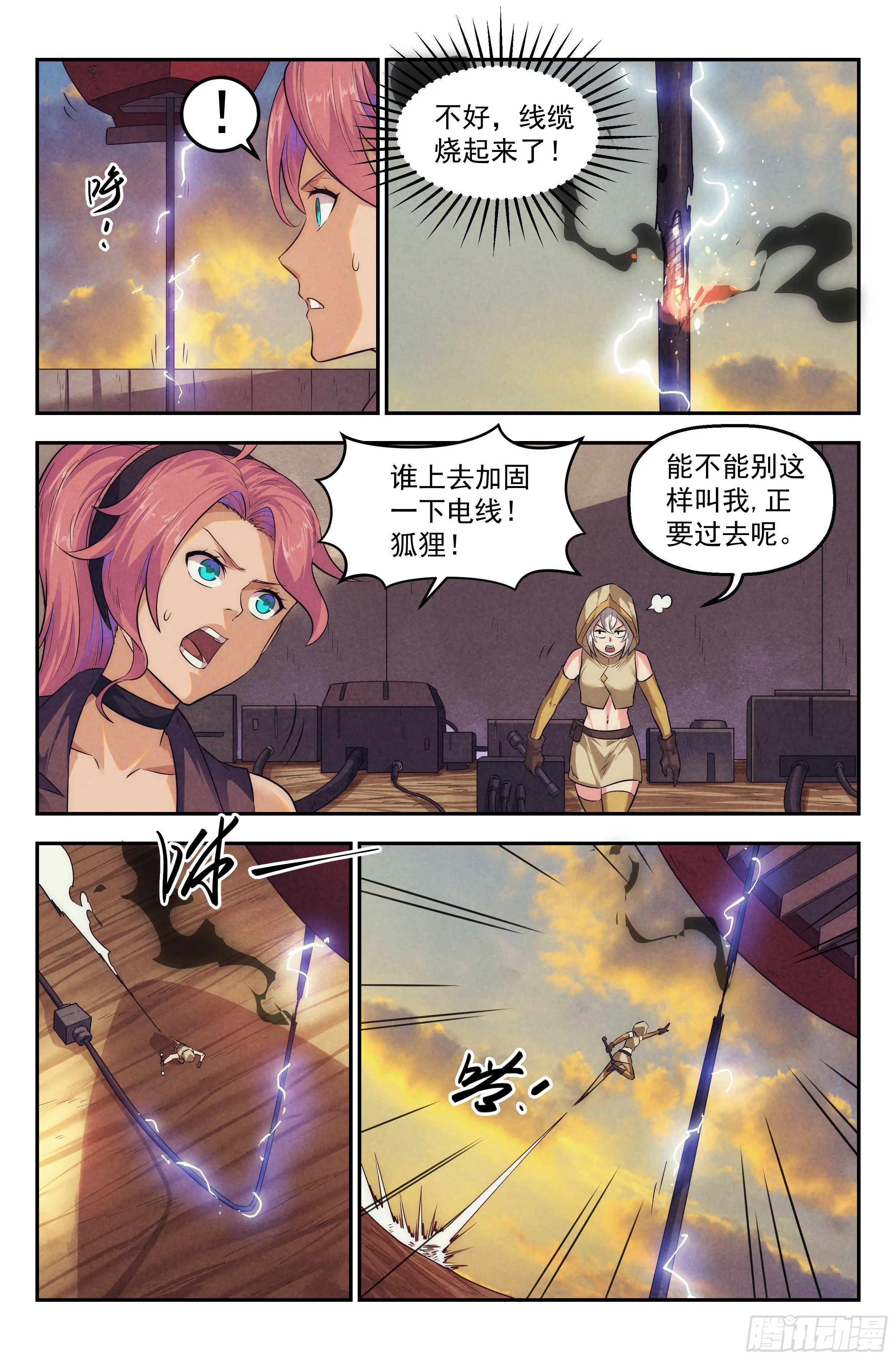 101.新生 第7页