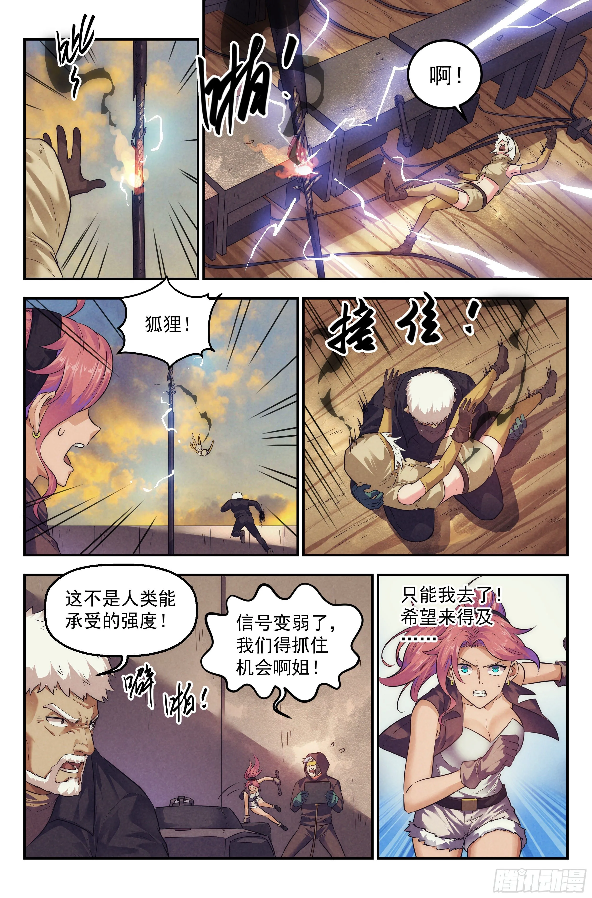 101.新生 第8页