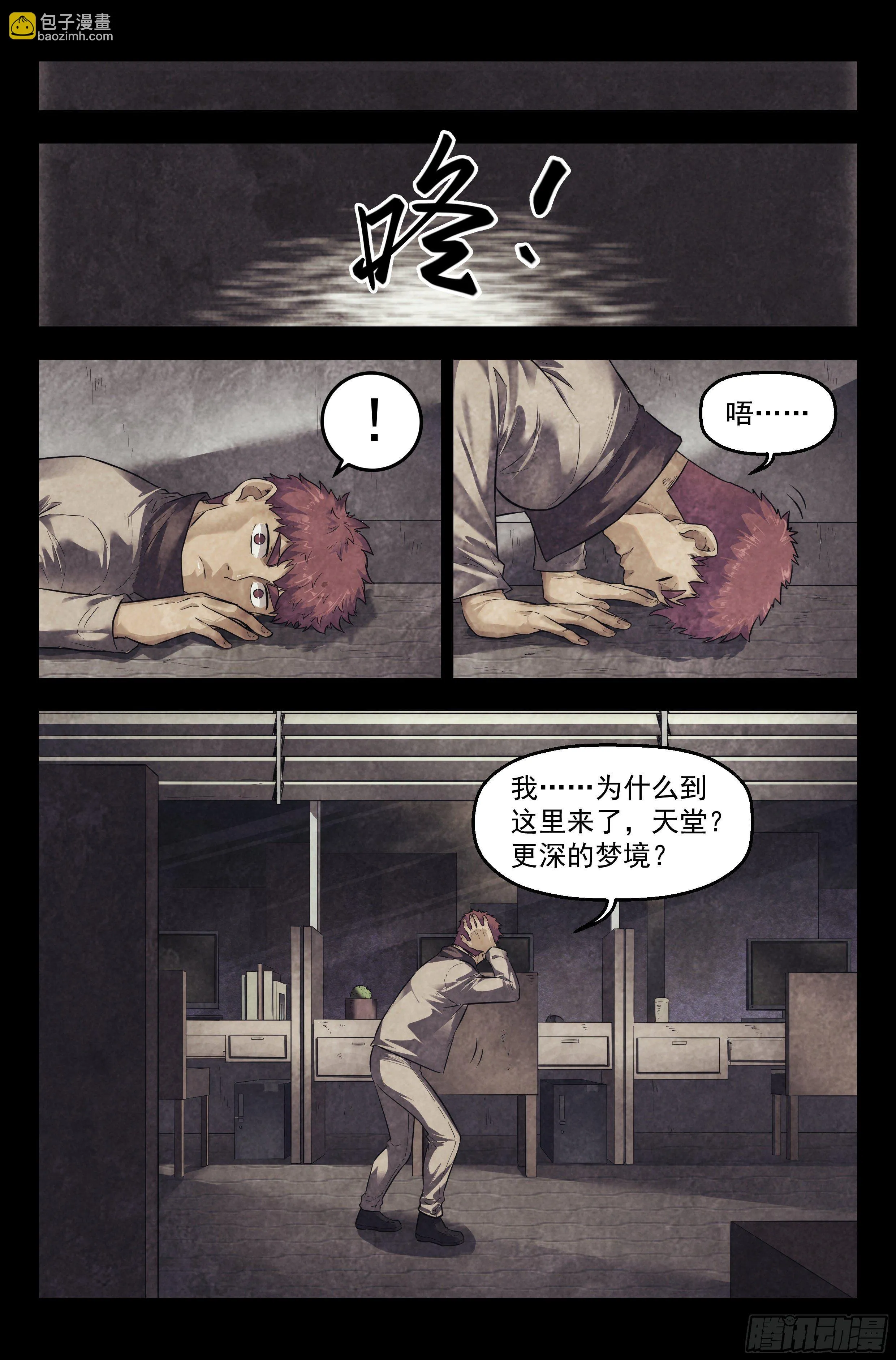 101.新生 第11页