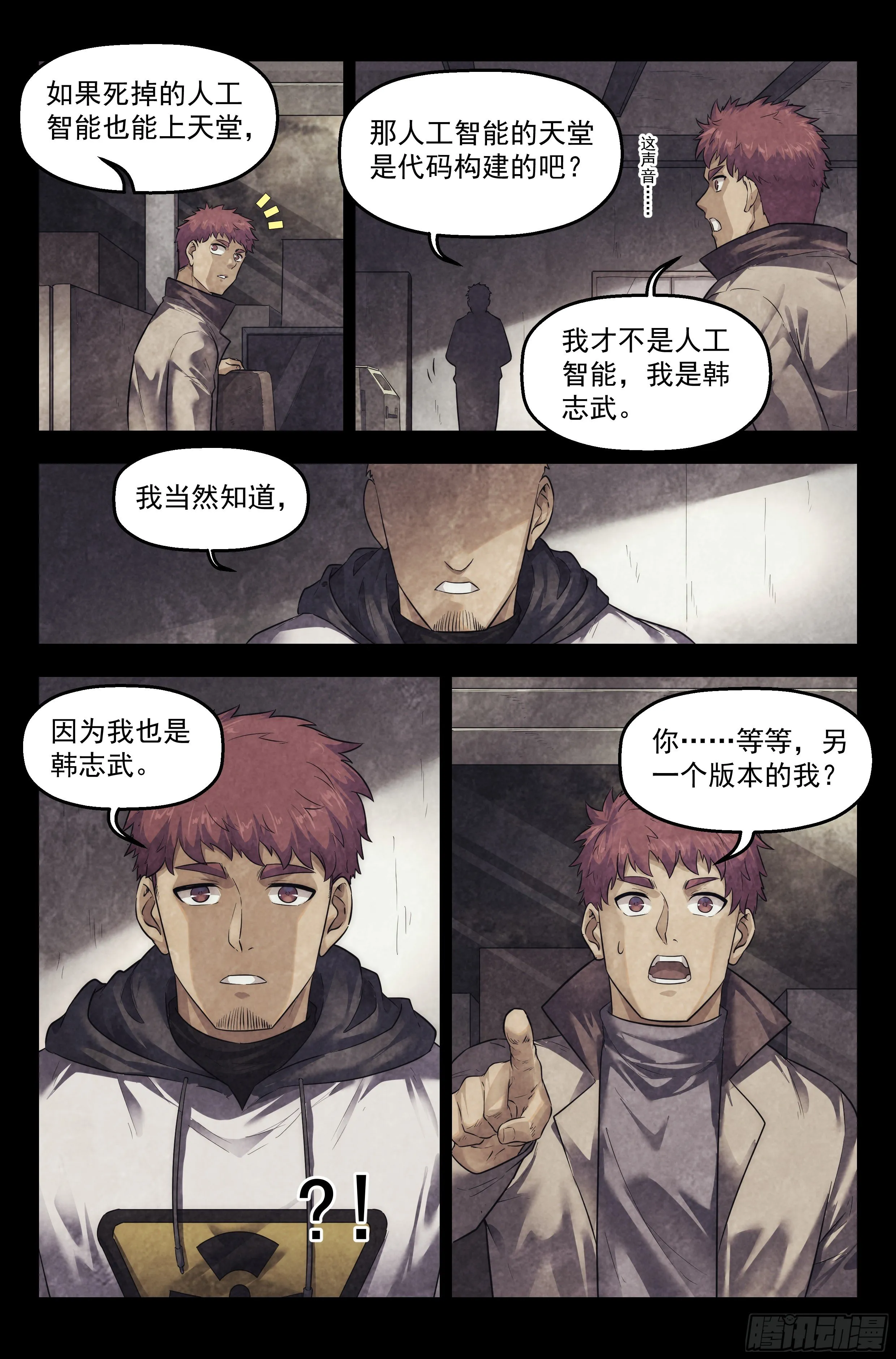101.新生 第12页