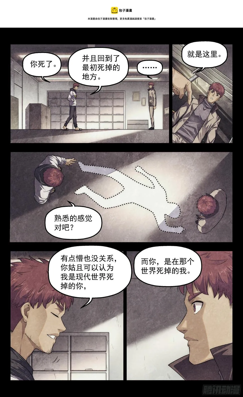 101.新生 第13页