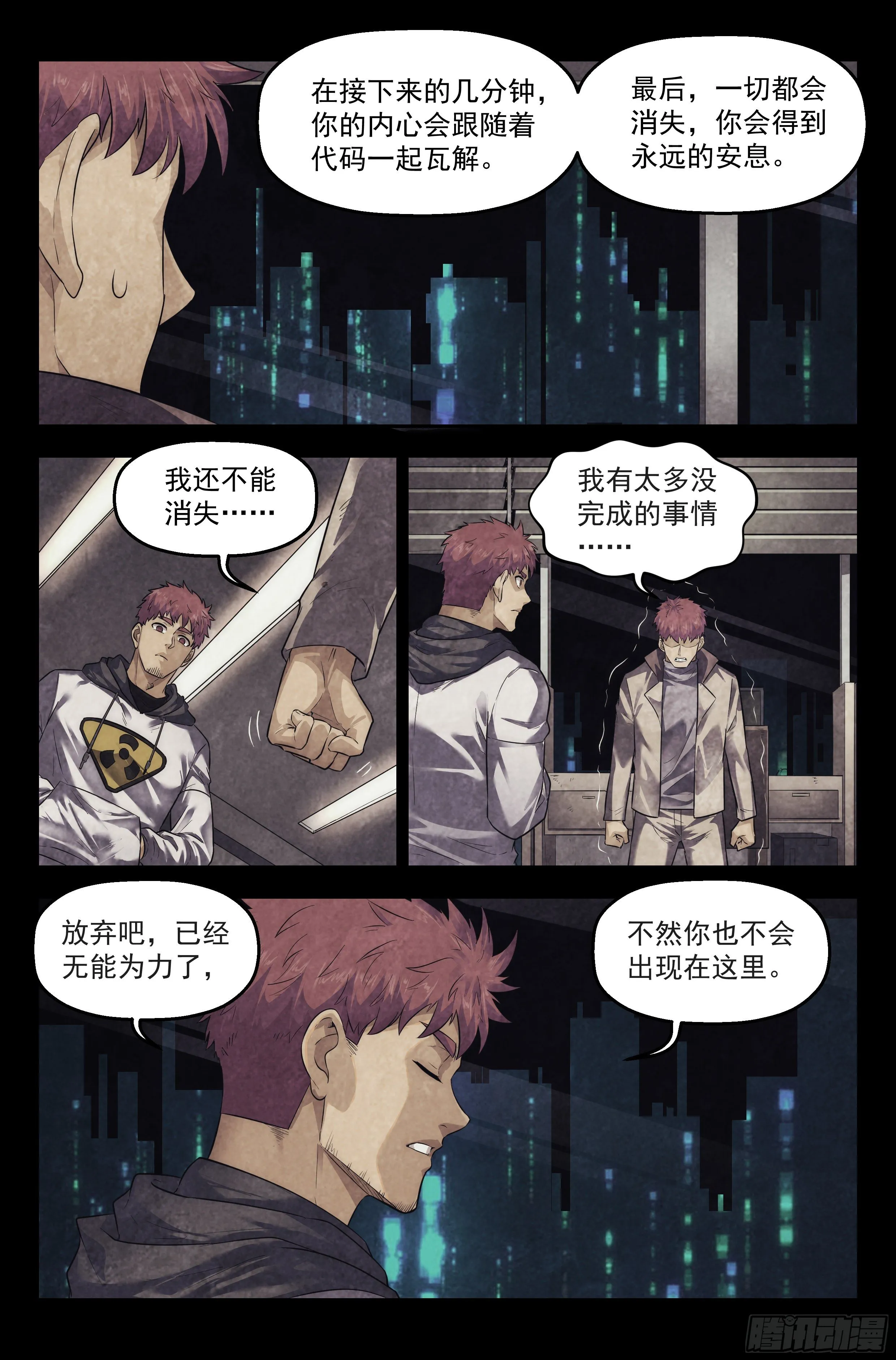 101.新生 第15页