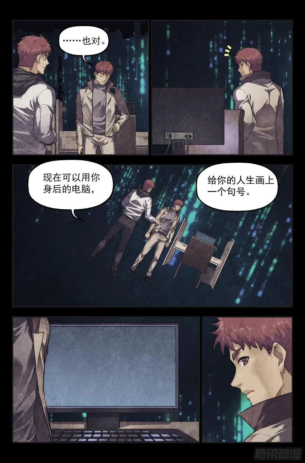 101.新生 第16页