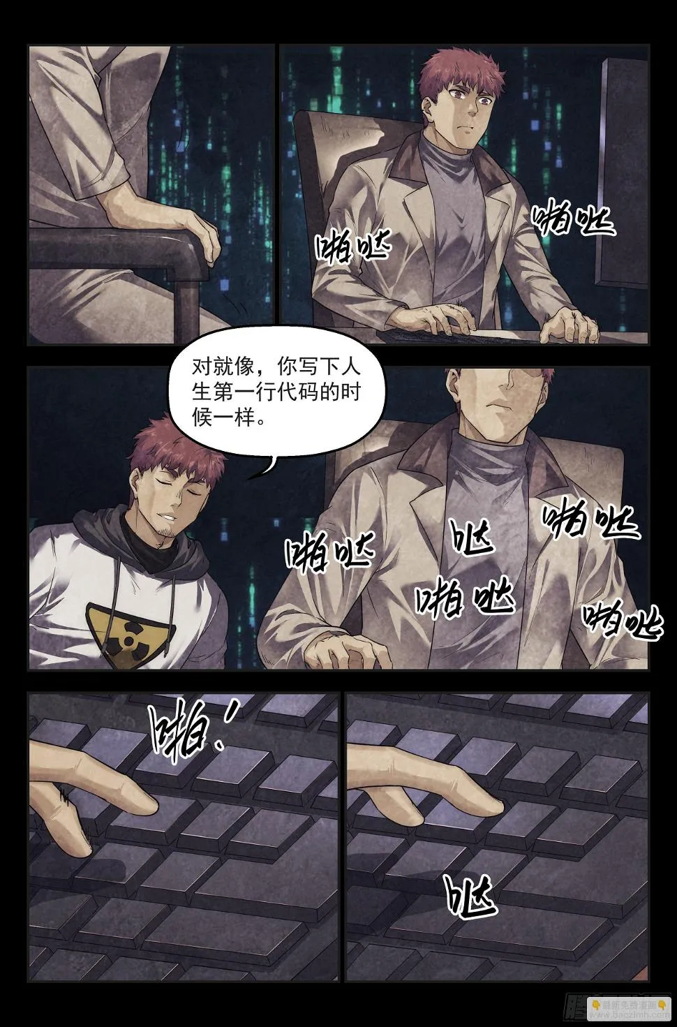 101.新生 第17页