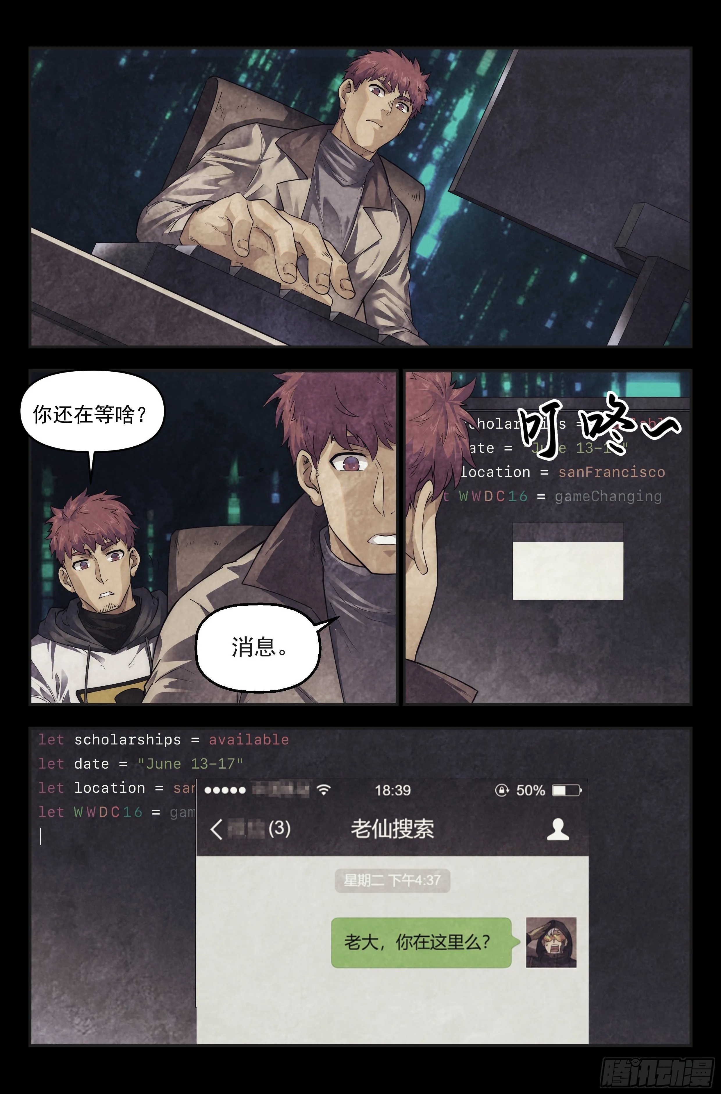 101.新生 第18页