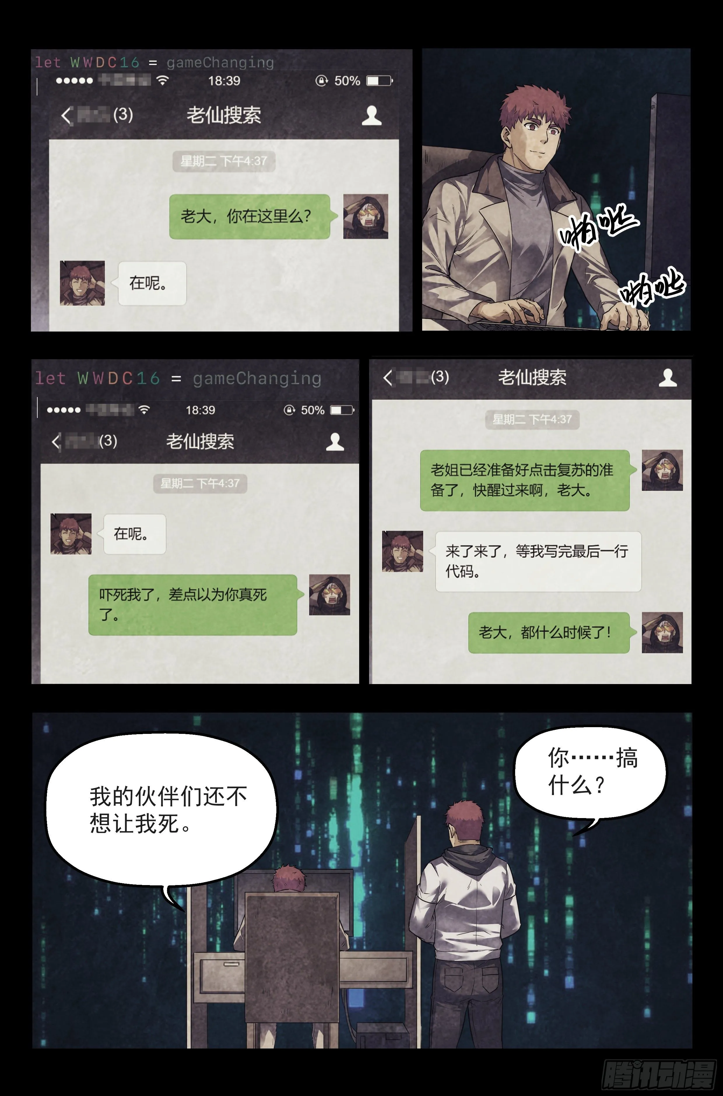 101.新生 第19页