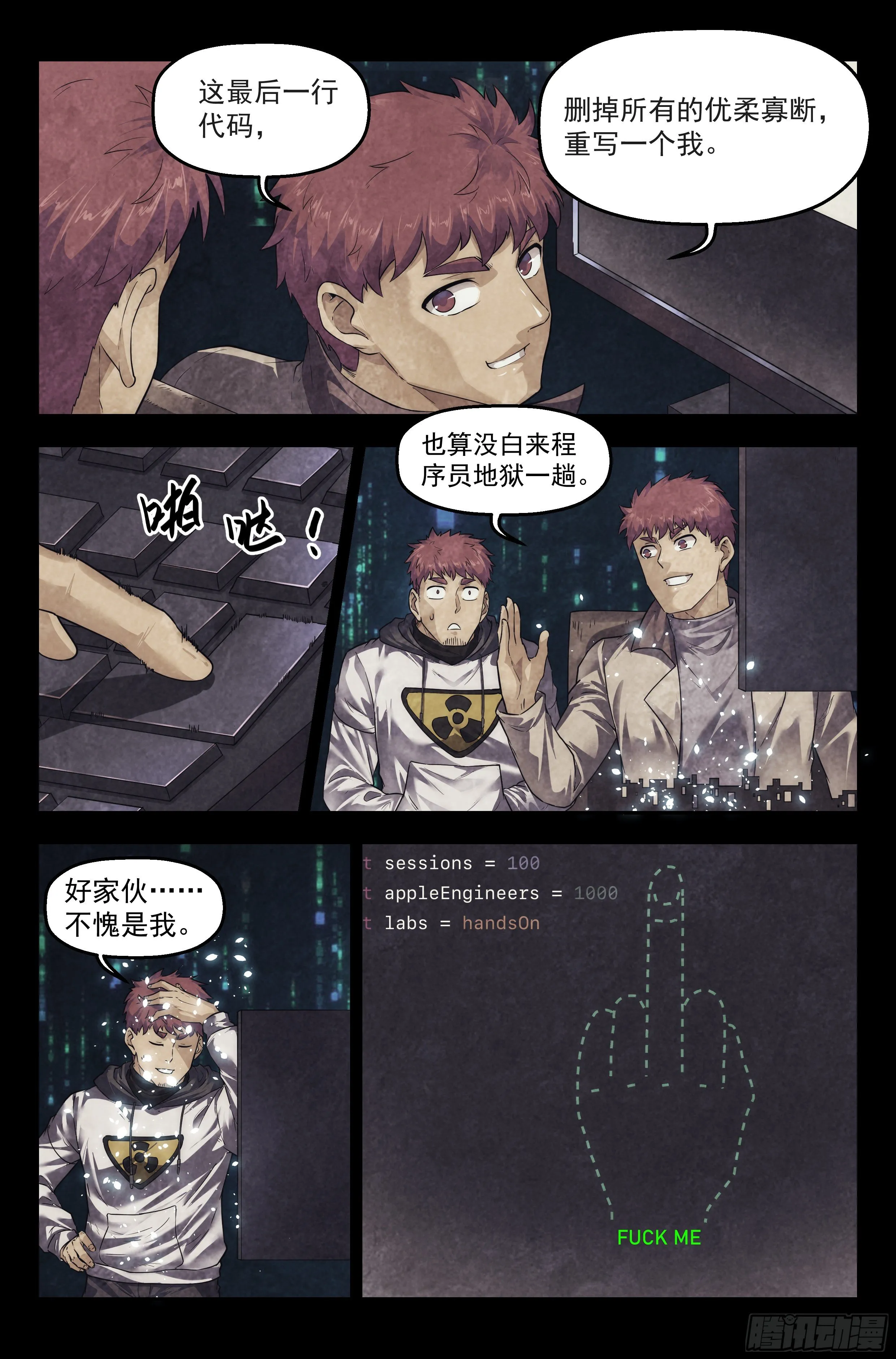 101.新生 第20页