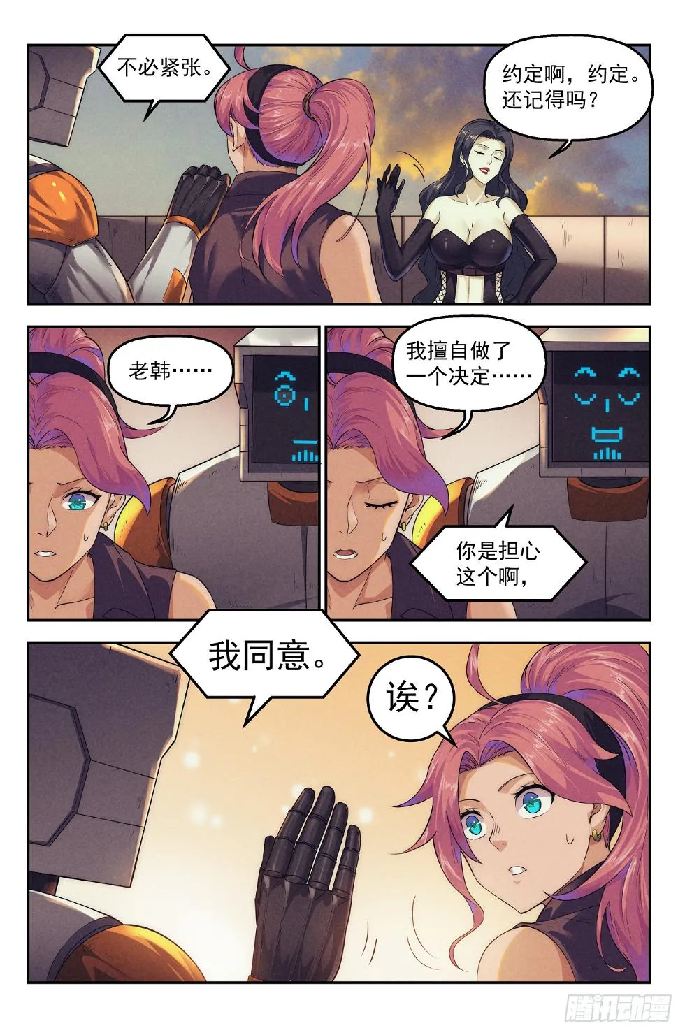 101.新生 第23页