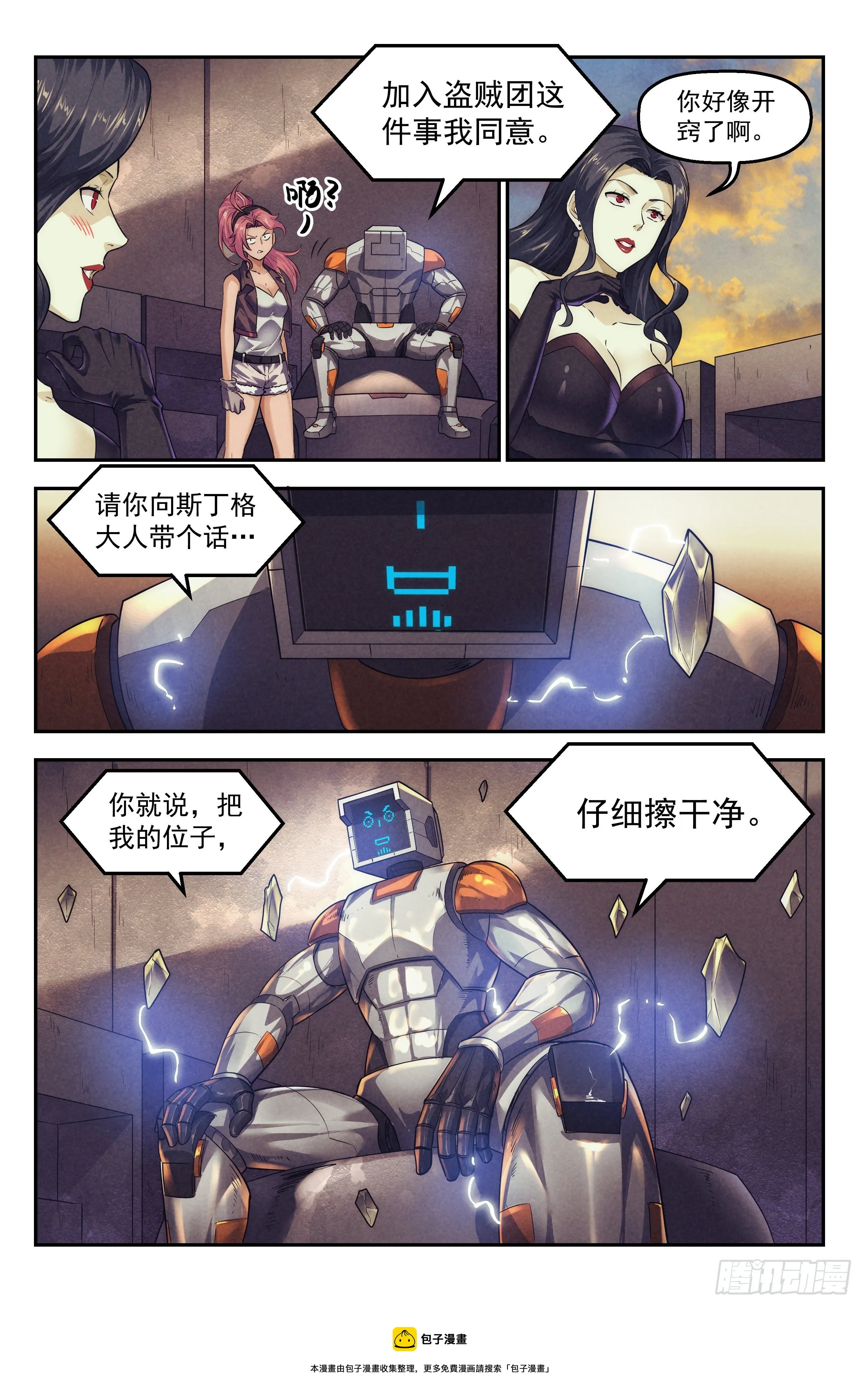 101.新生 第24页