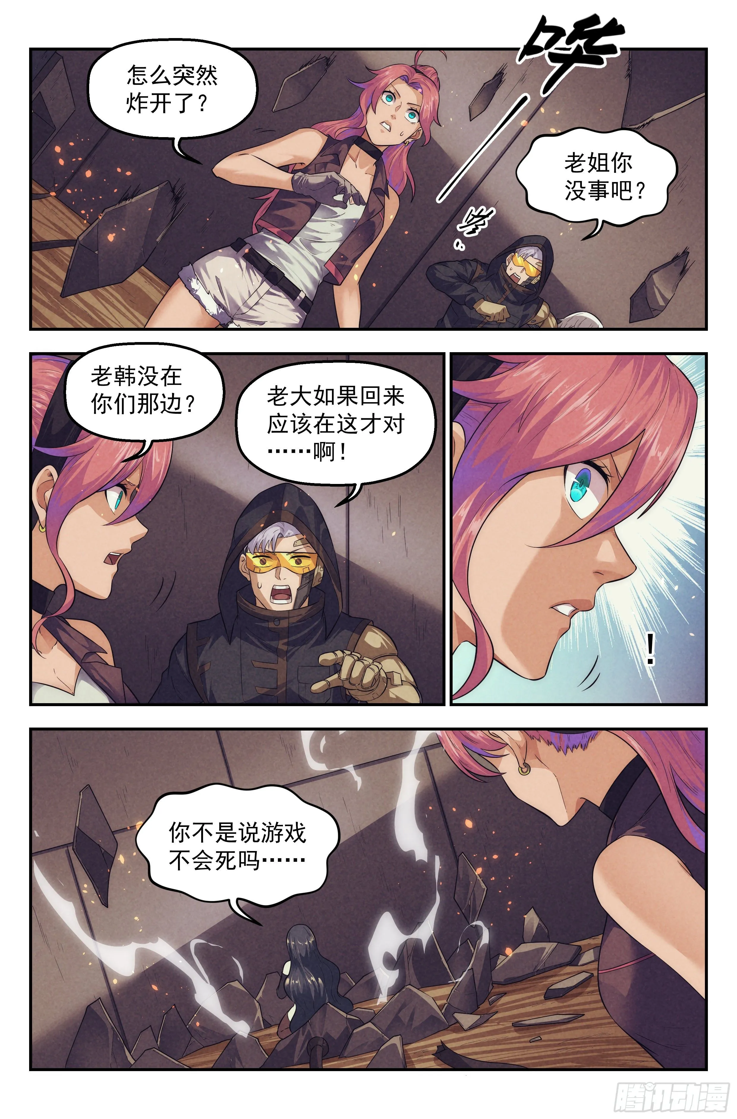 100.生死游戏篇 尾声 第3页