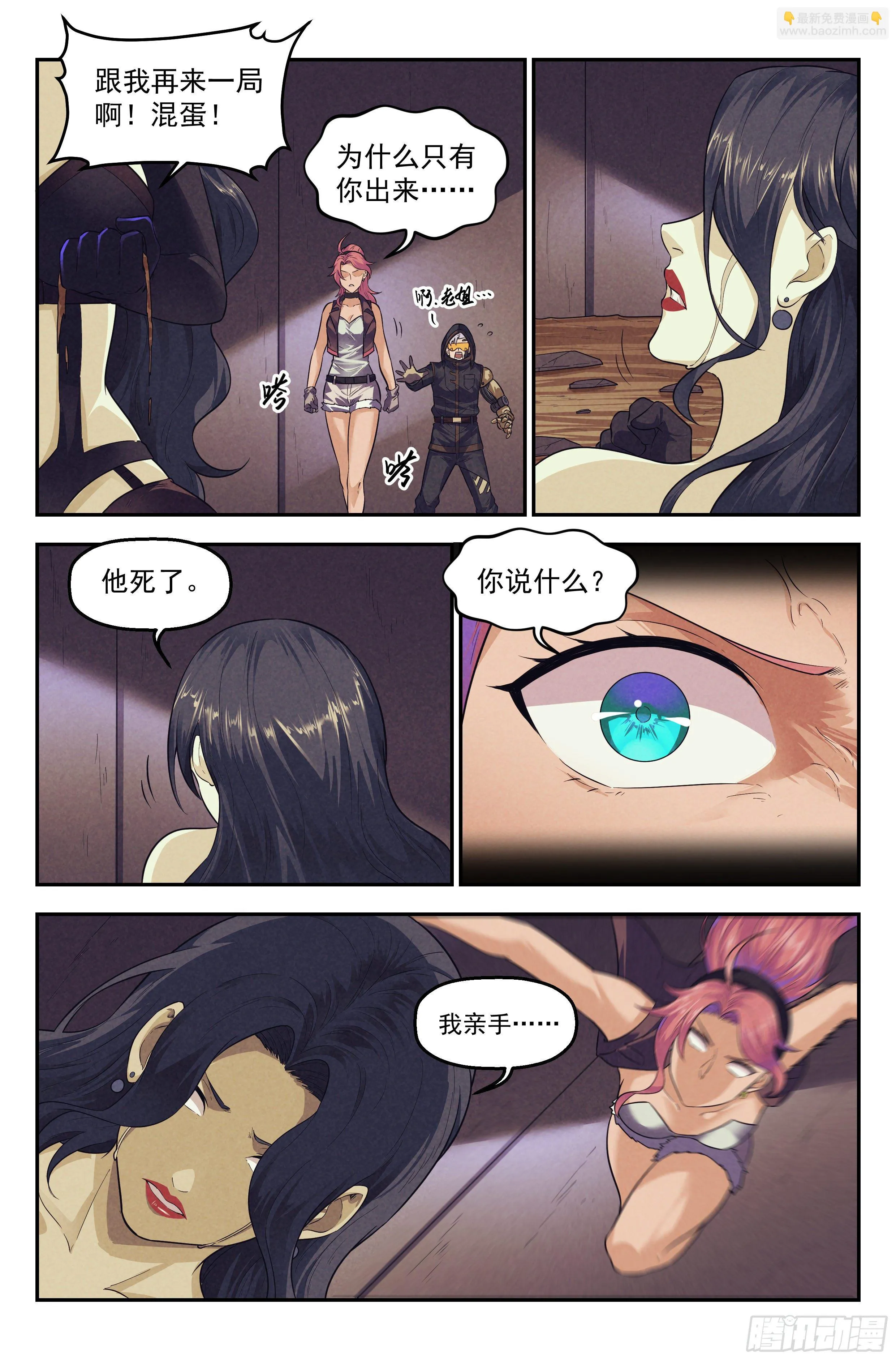 100.生死游戏篇 尾声 第4页