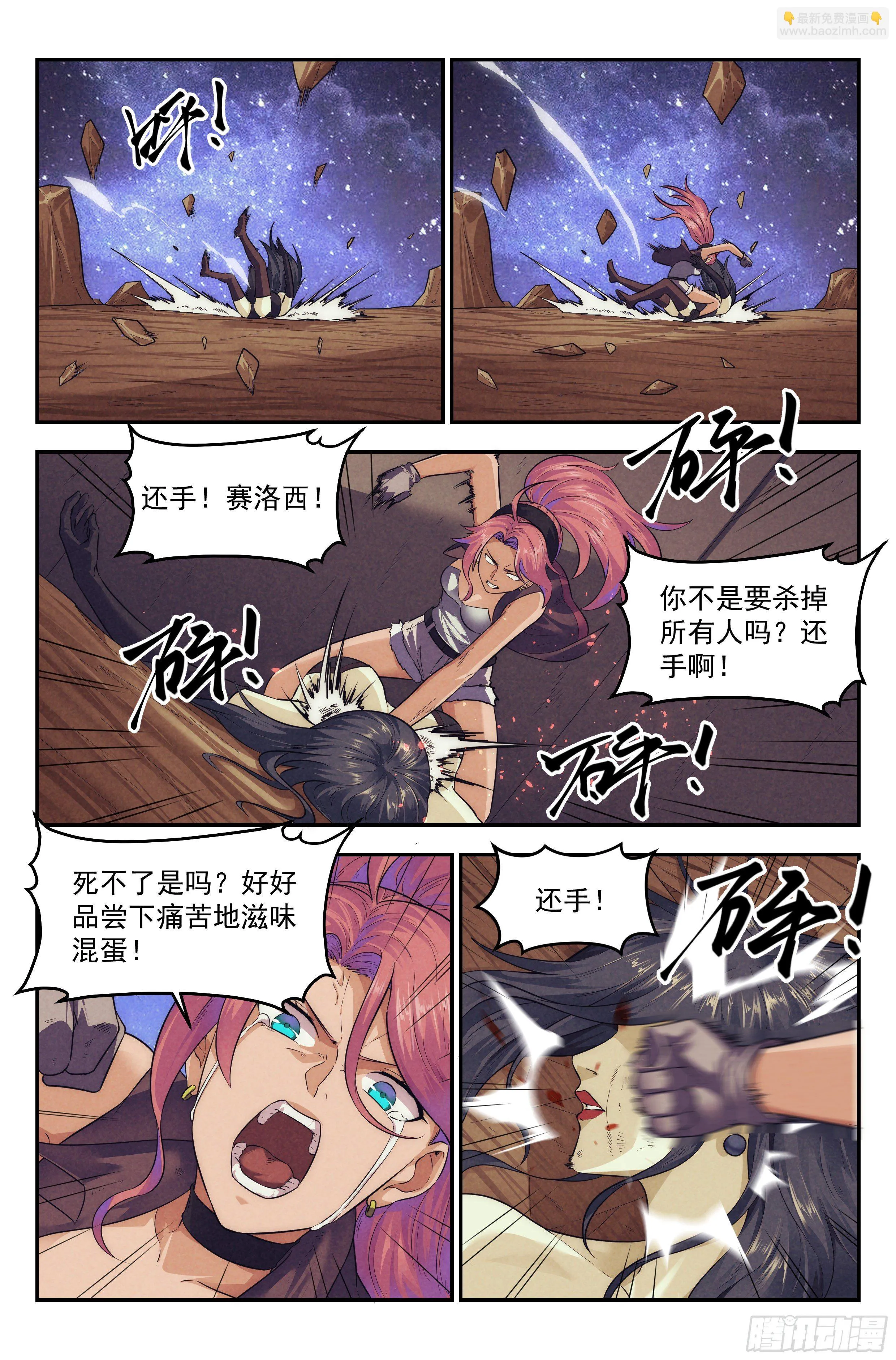 100.生死游戏篇 尾声 第7页