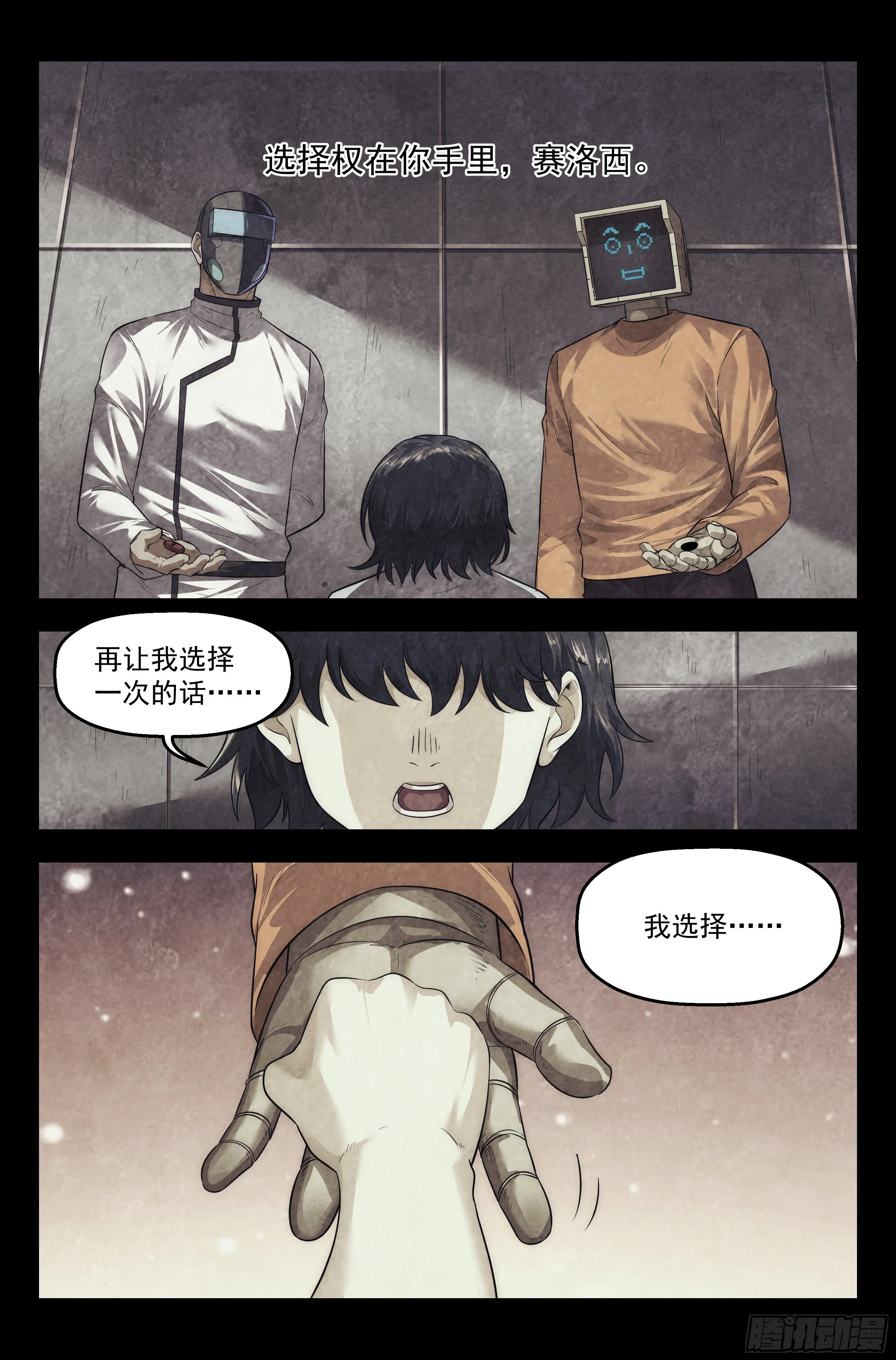 100.生死游戏篇 尾声 第9页