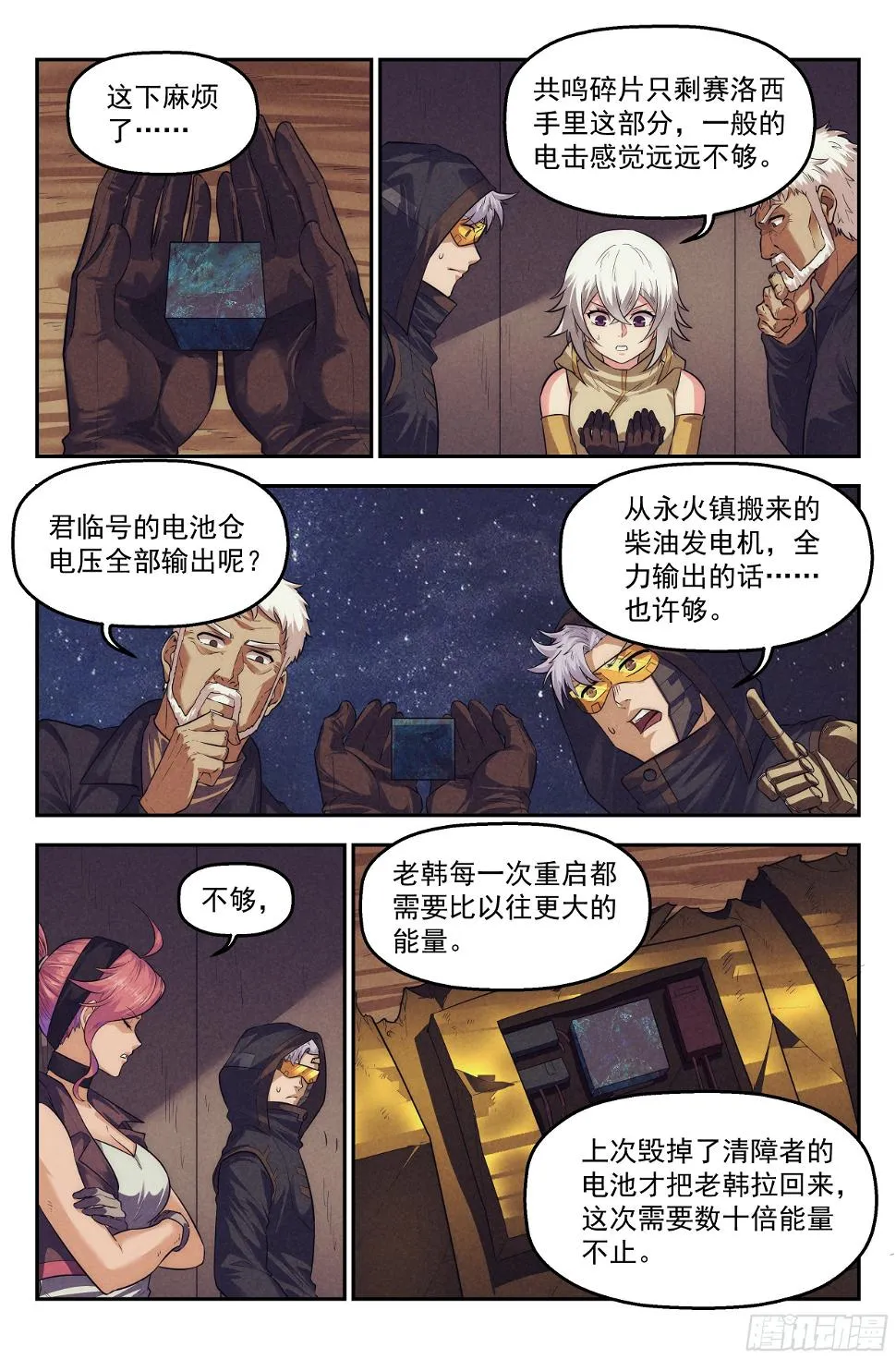 100.生死游戏篇 尾声 第11页