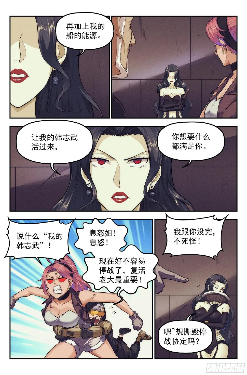 100.生死游戏篇 尾声 第12页