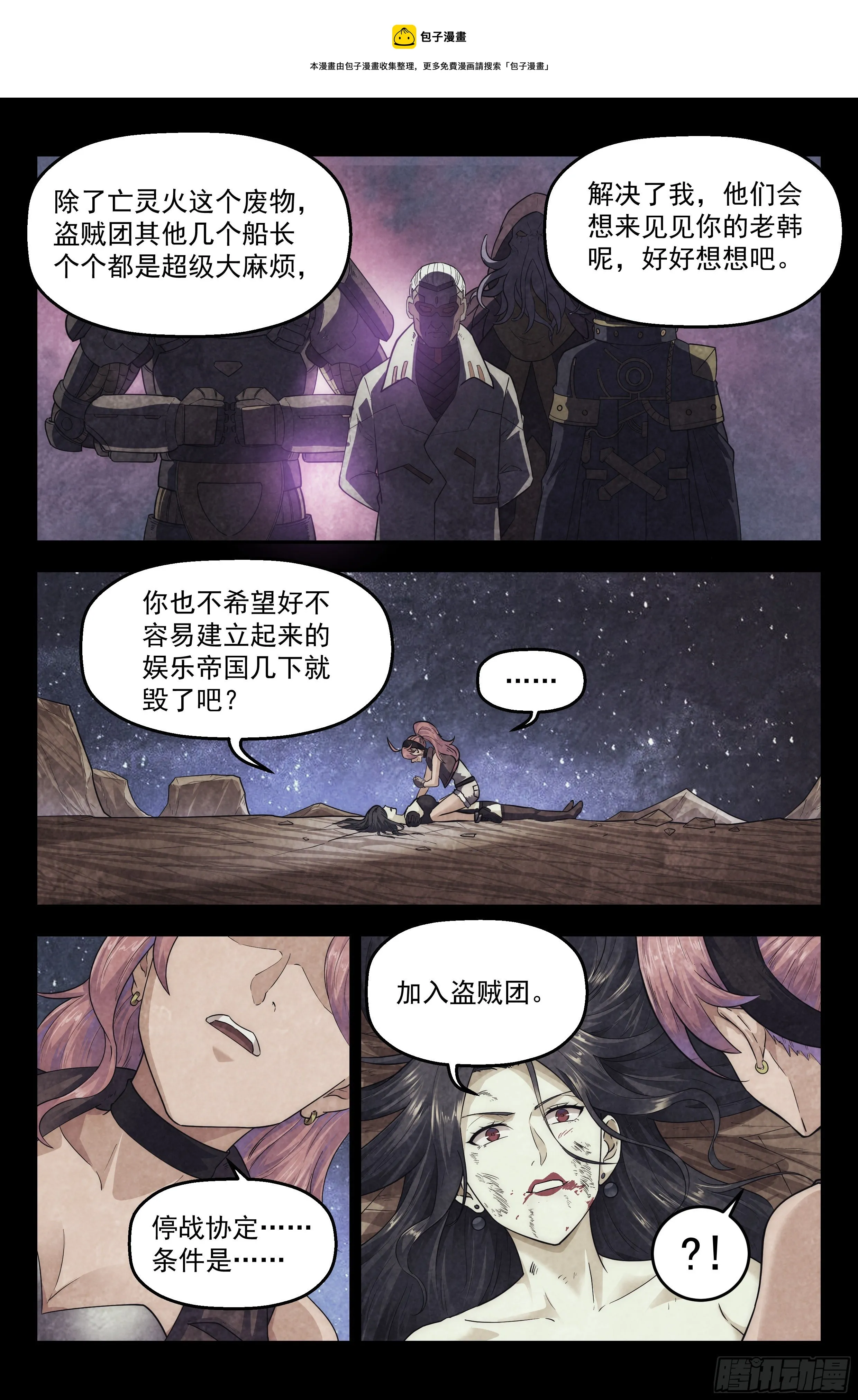 100.生死游戏篇 尾声 第14页