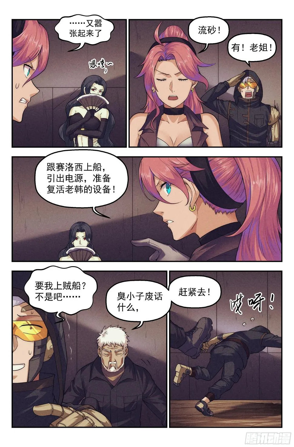 100.生死游戏篇 尾声 第15页