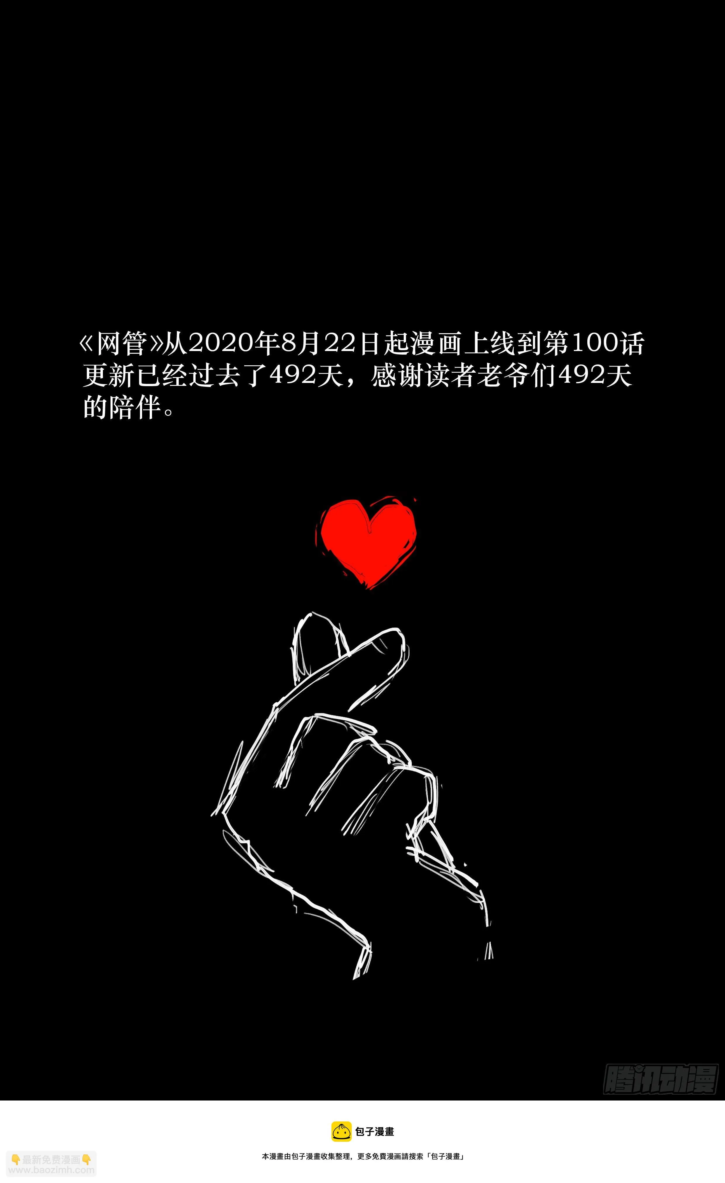 100.生死游戏篇 尾声 第16页