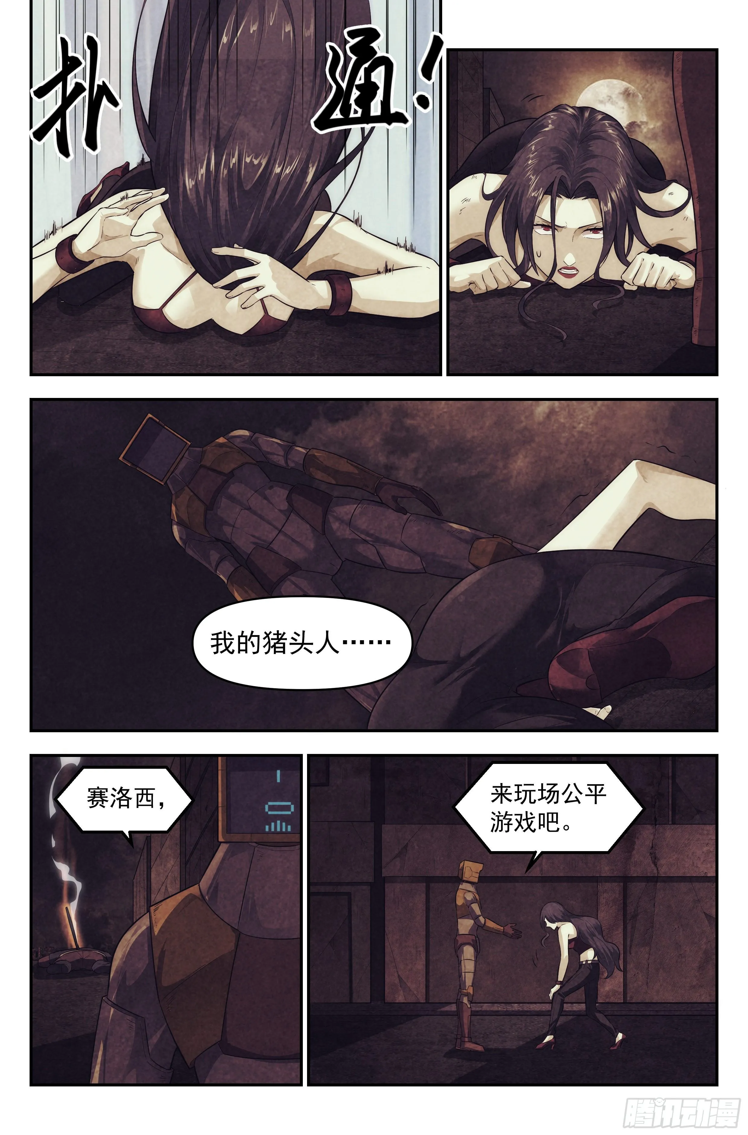 99.雾霭之城 其四 第2页