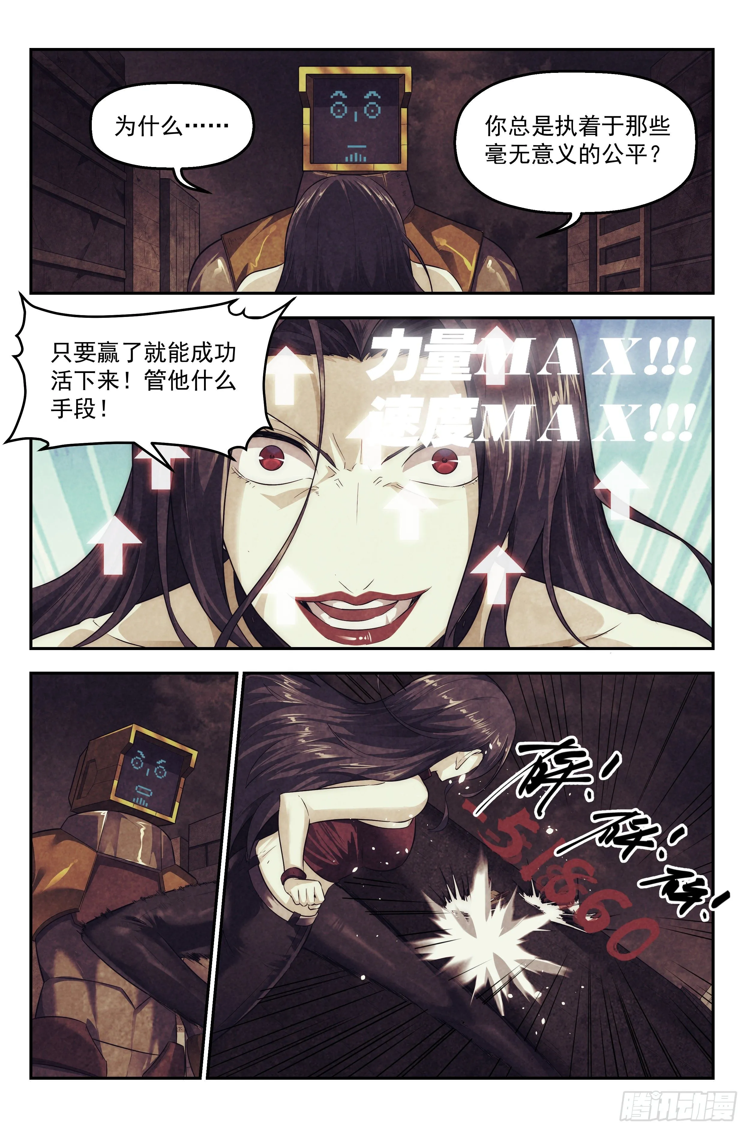 99.雾霭之城 其四 第3页