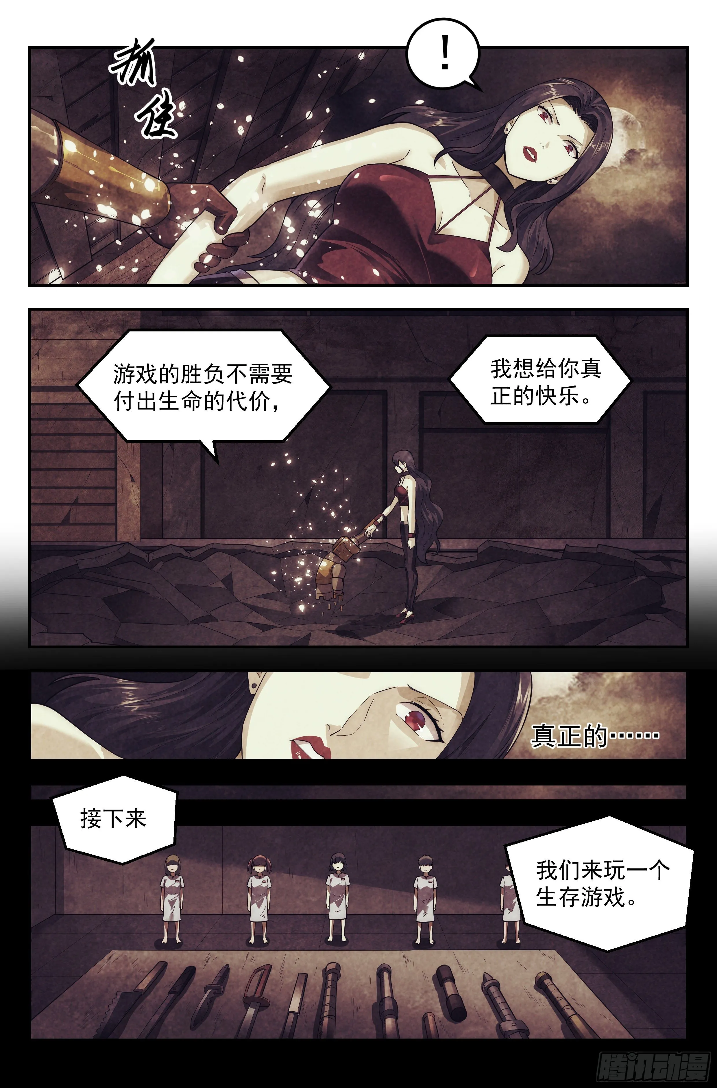 99.雾霭之城 其四 第7页