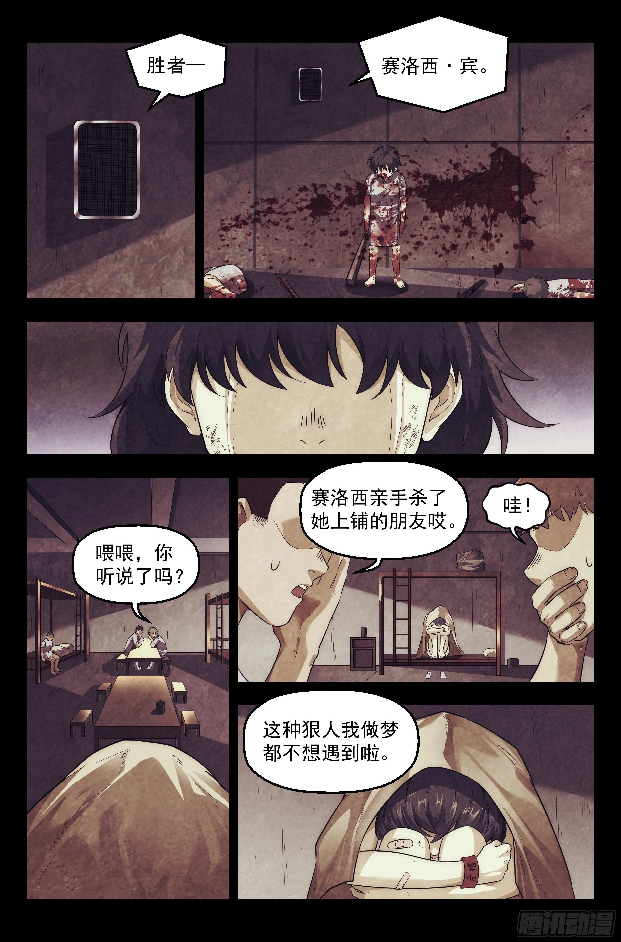 99.雾霭之城 其四 第9页