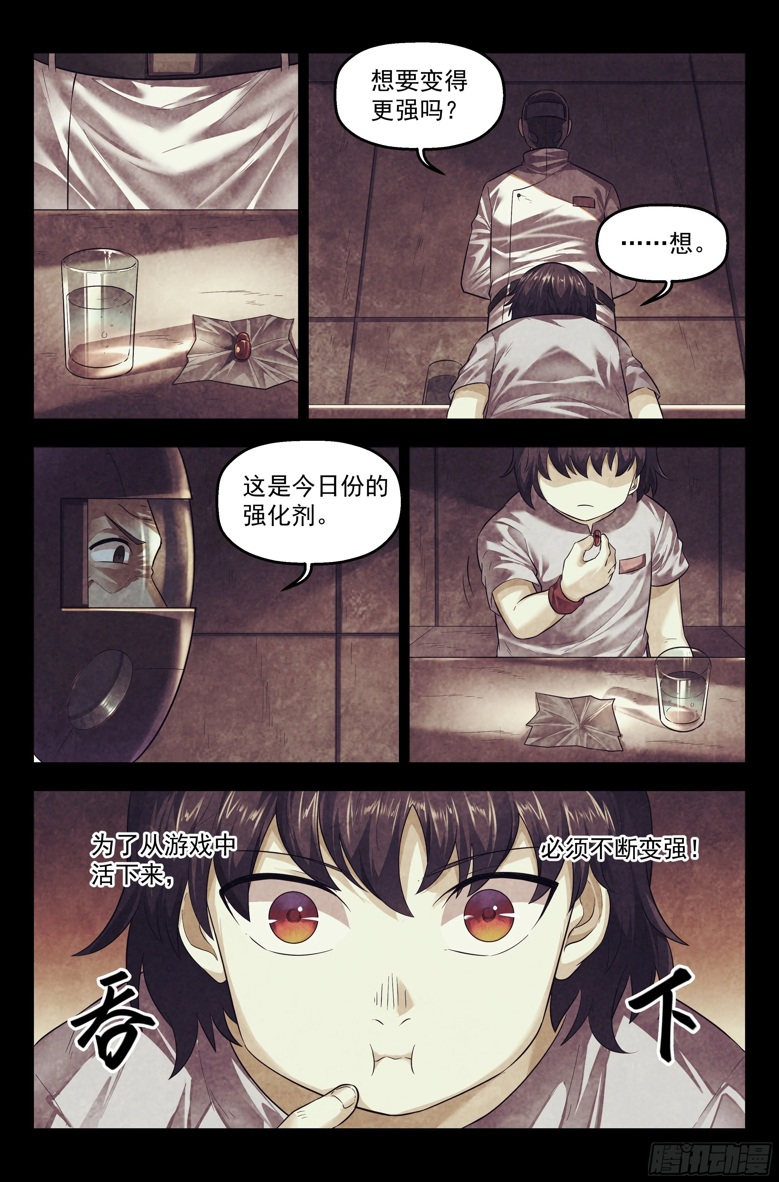 99.雾霭之城 其四 第10页