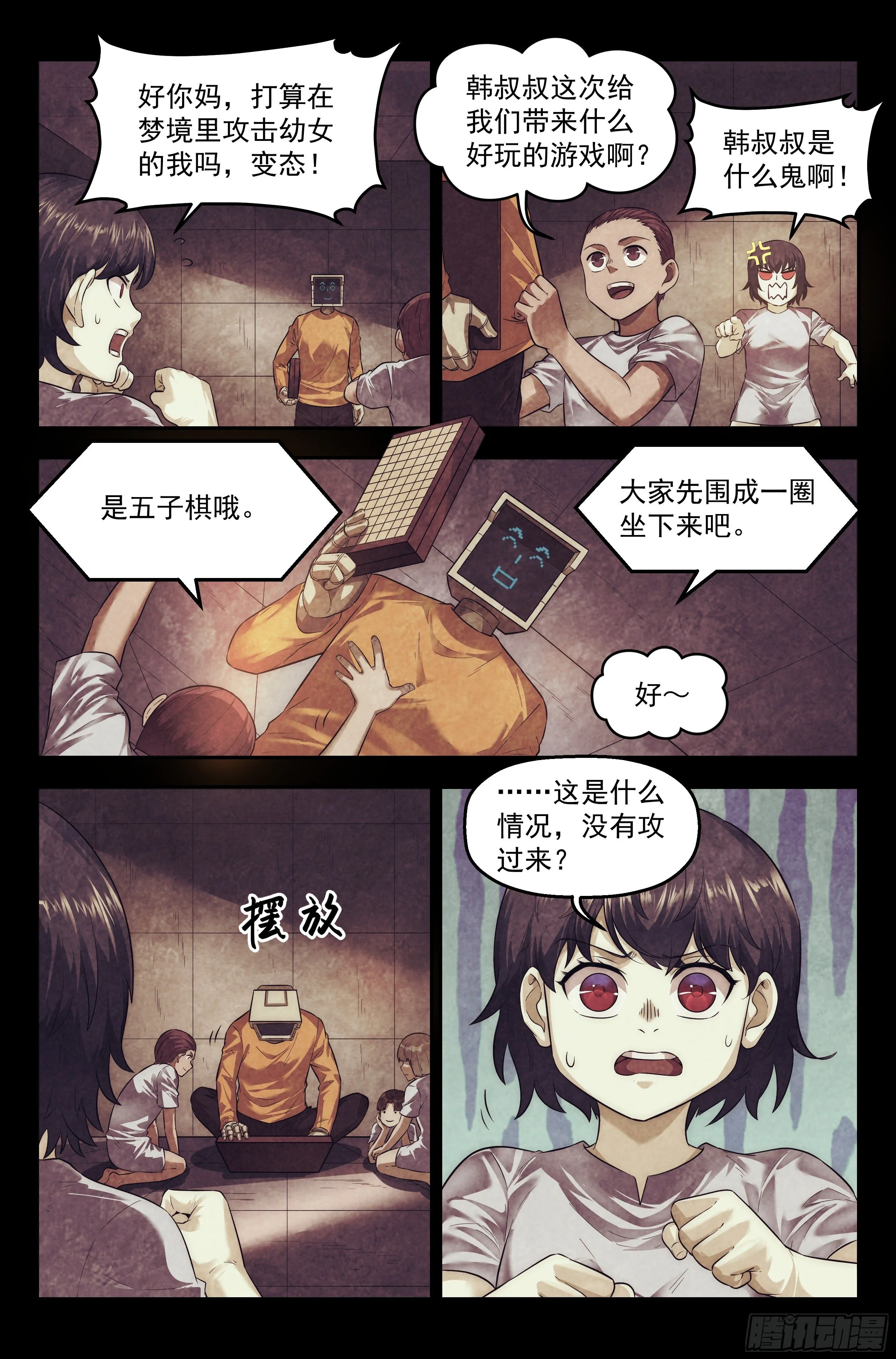 99.雾霭之城 其四 第11页
