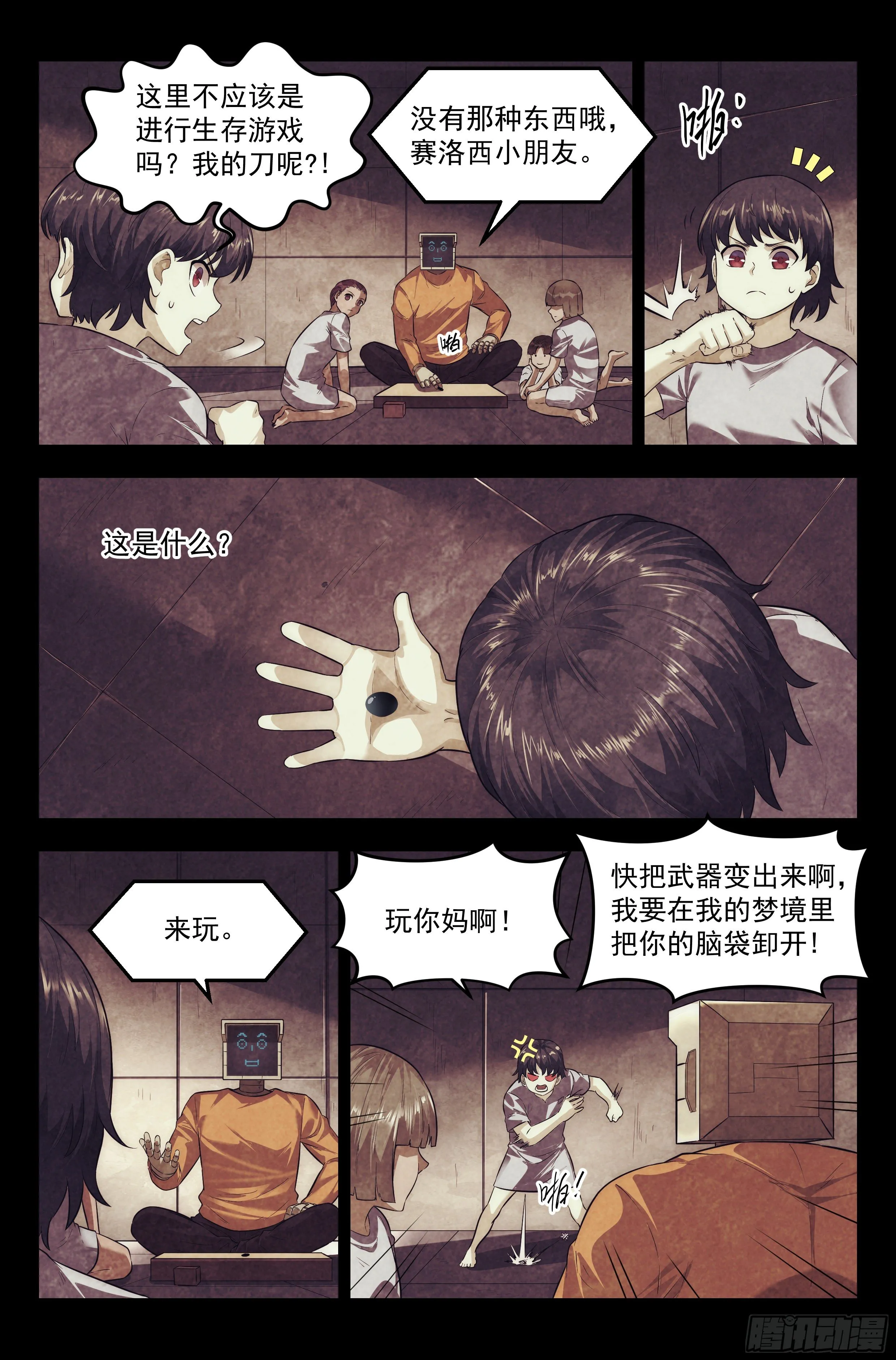 99.雾霭之城 其四 第12页