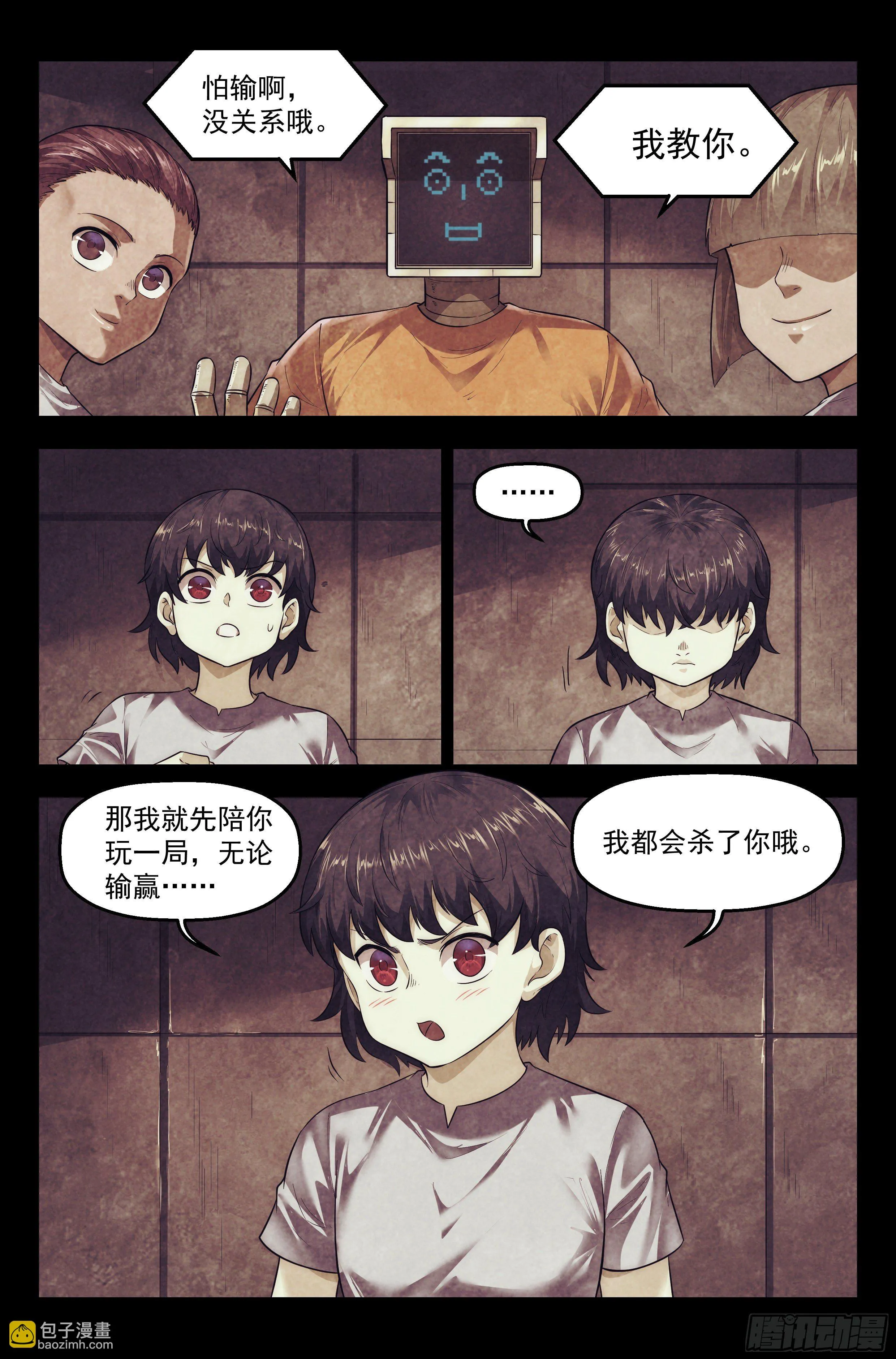 99.雾霭之城 其四 第13页