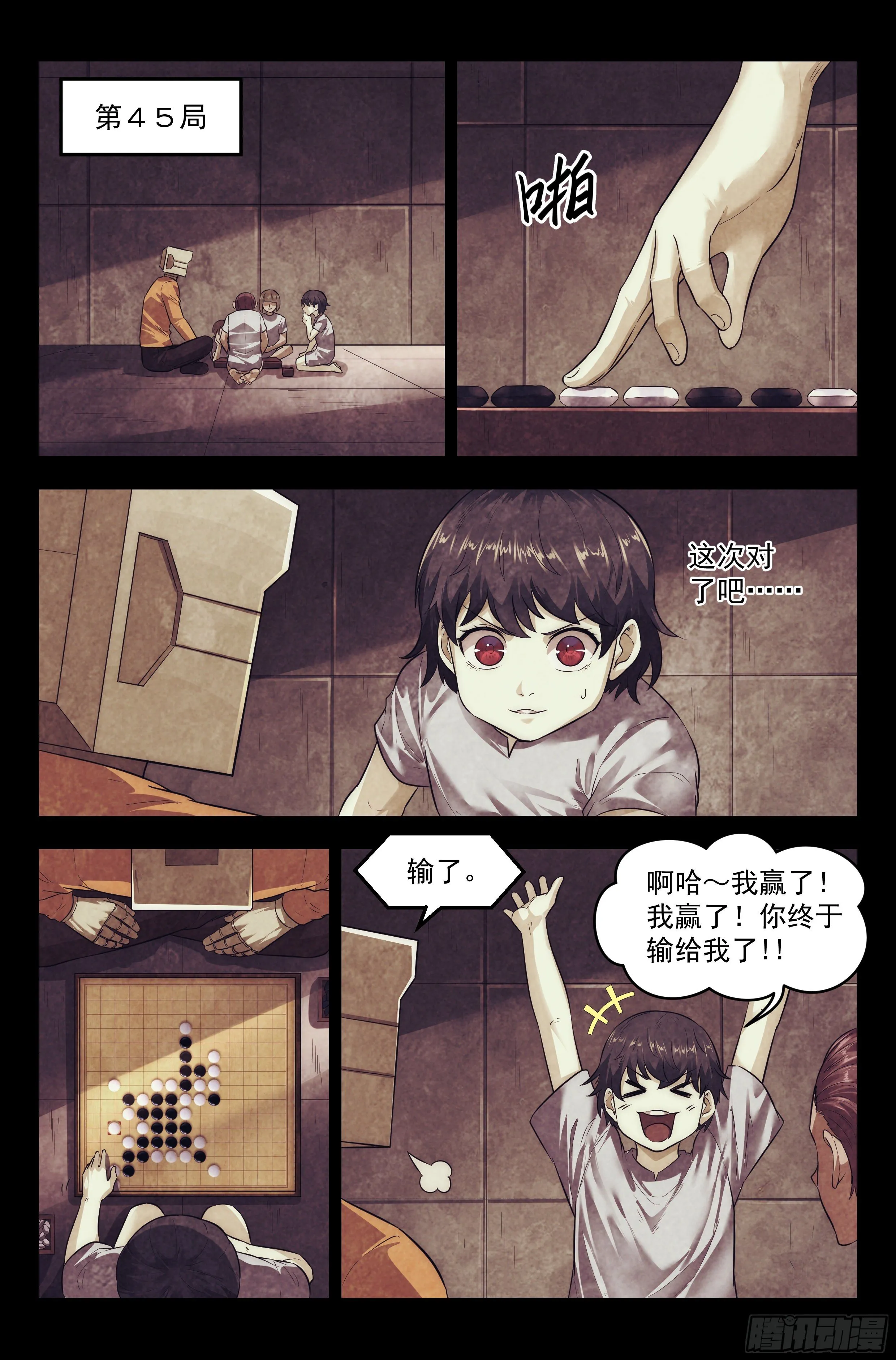 99.雾霭之城 其四 第14页