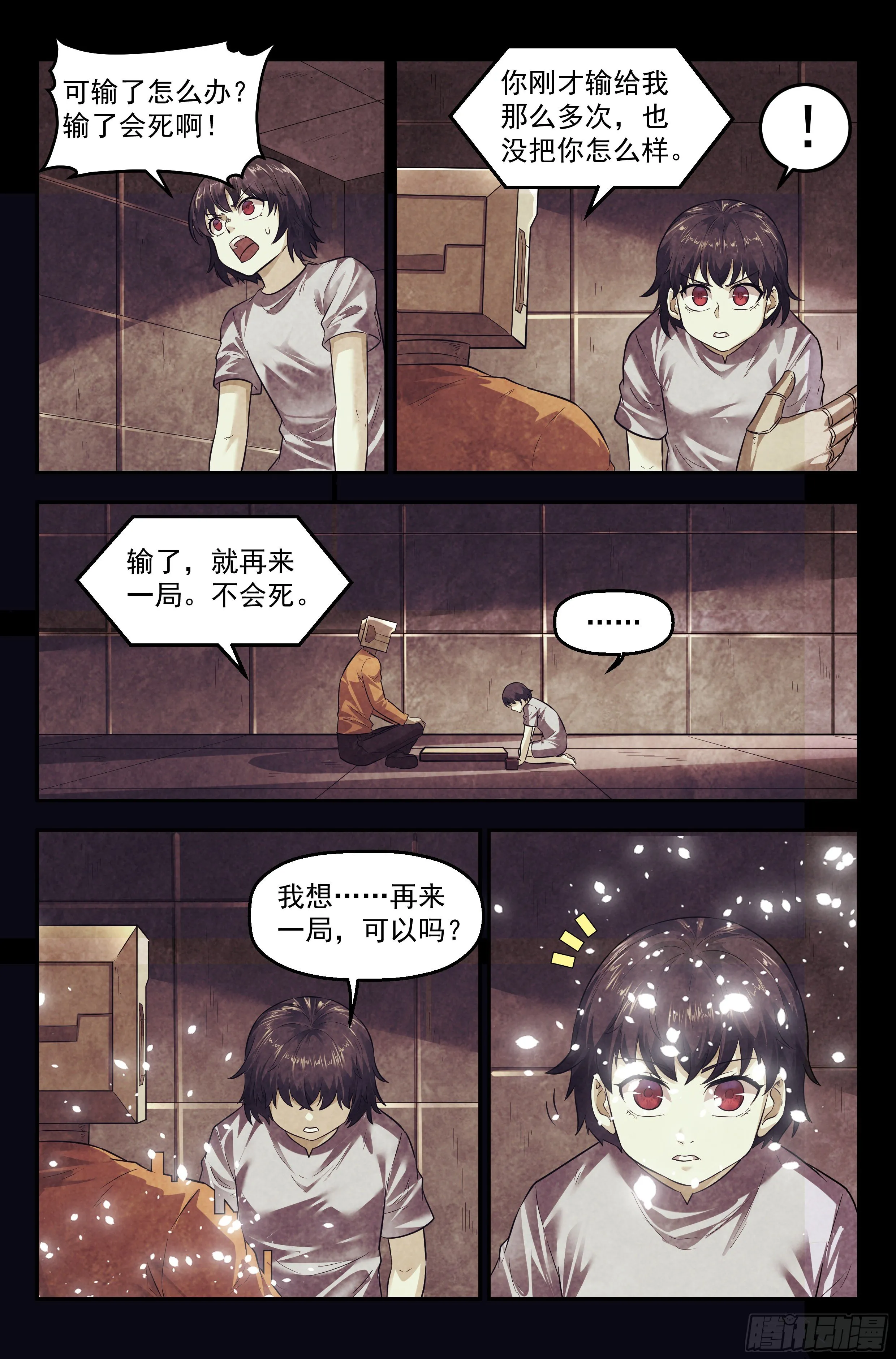99.雾霭之城 其四 第15页
