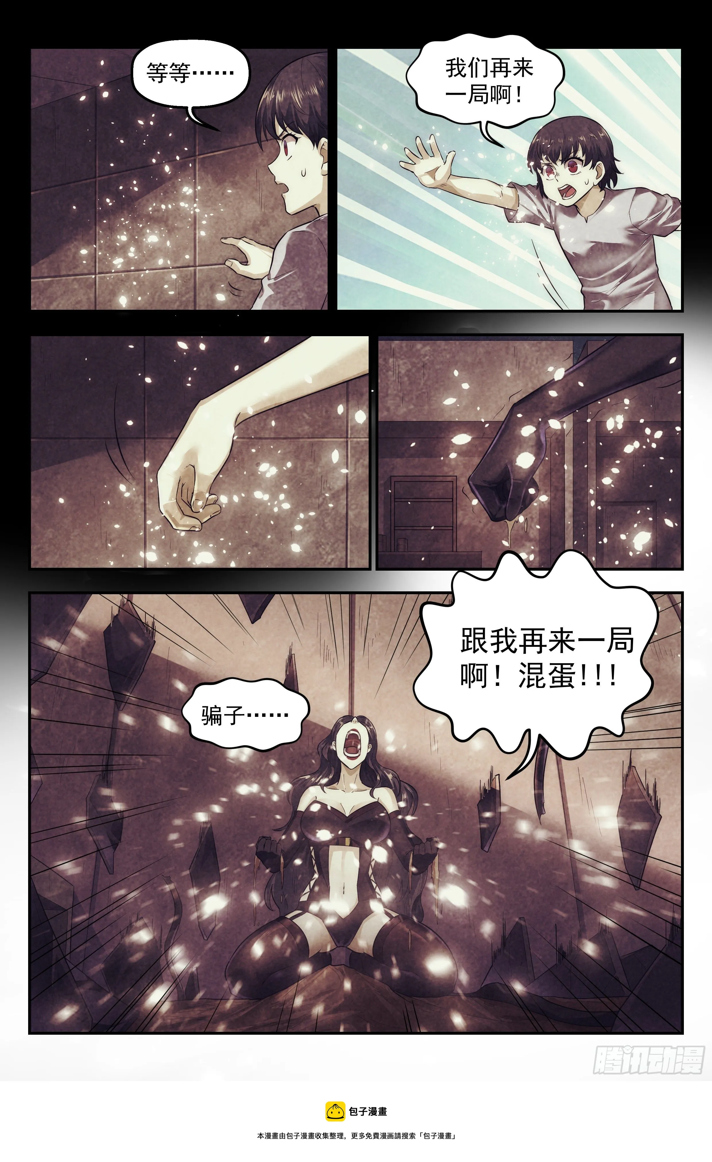 99.雾霭之城 其四 第16页
