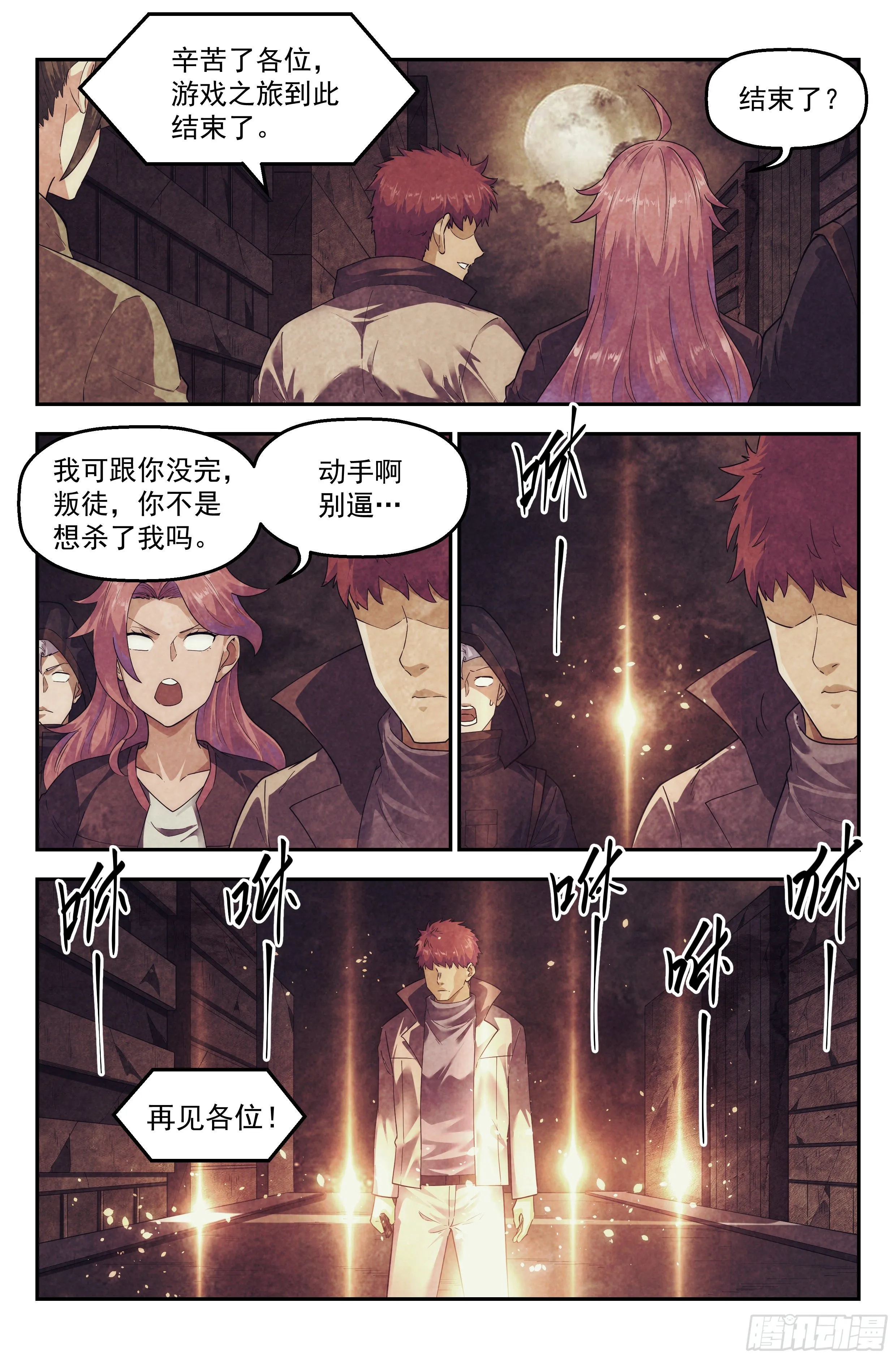 98.雾霭之城 其三 第3页