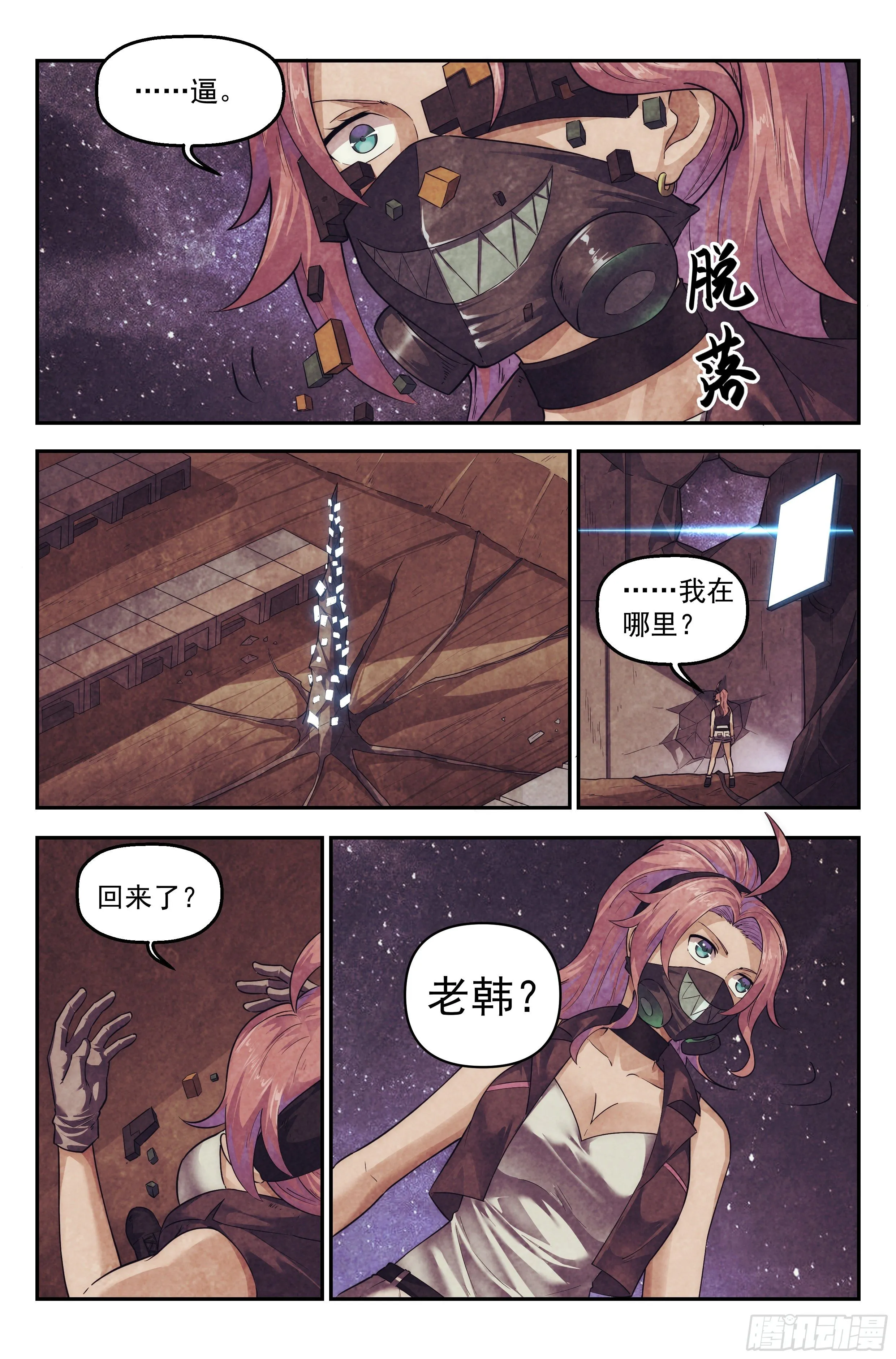 98.雾霭之城 其三 第4页