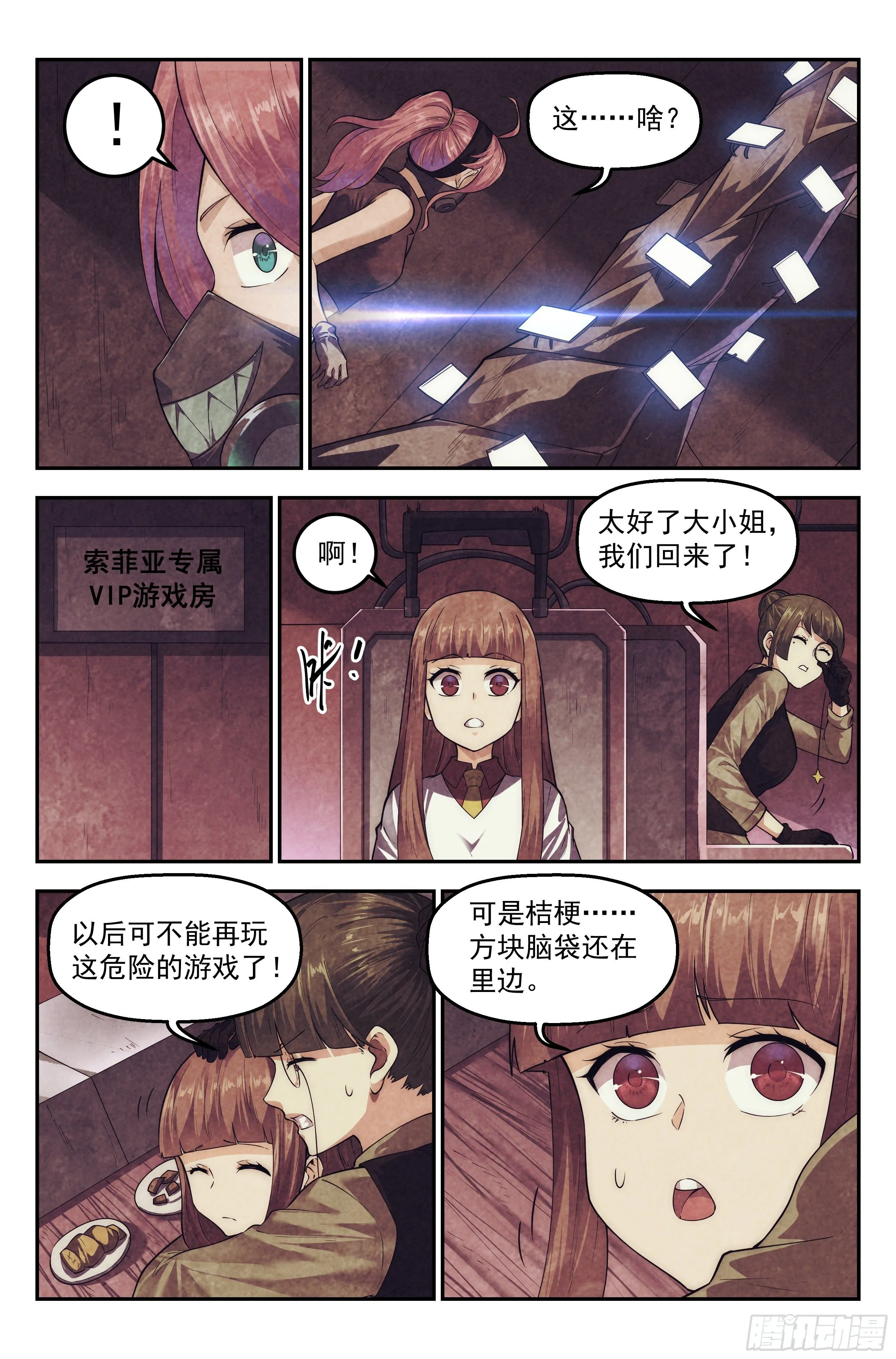 98.雾霭之城 其三 第5页