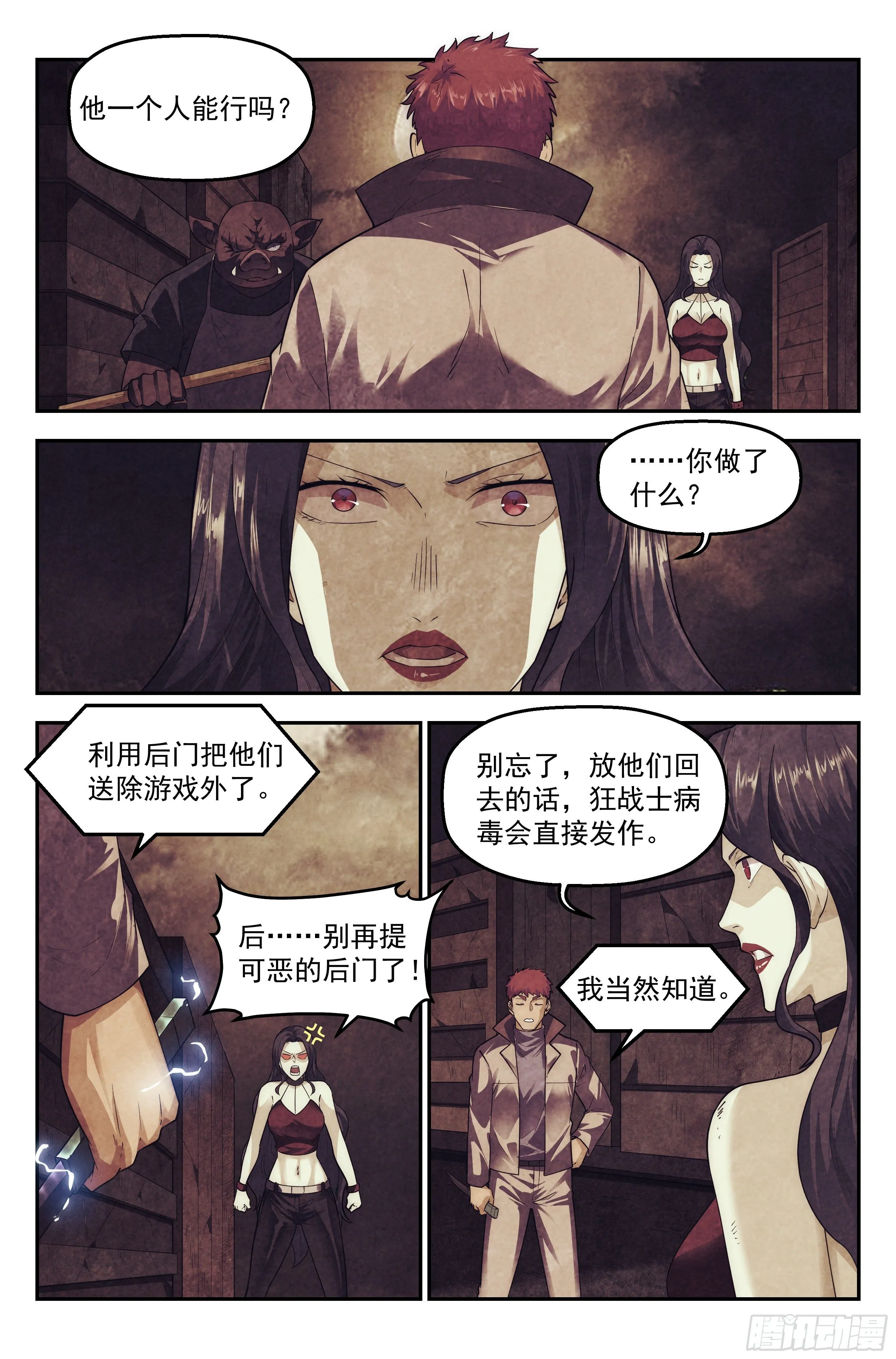 98.雾霭之城 其三 第6页