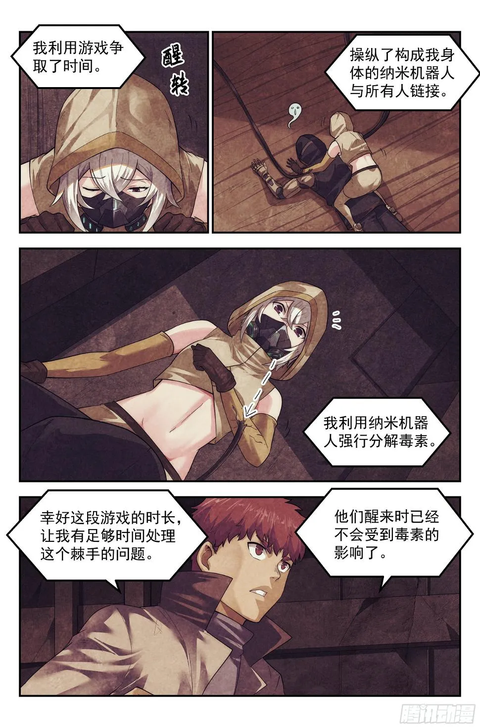 98.雾霭之城 其三 第7页