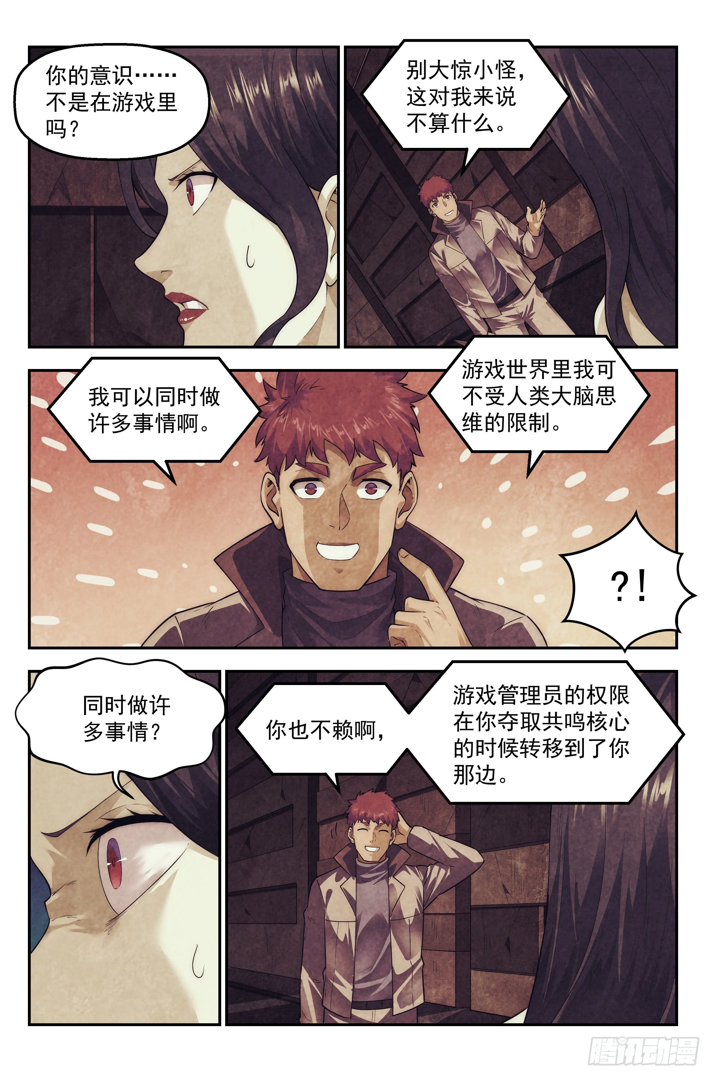 98.雾霭之城 其三 第8页